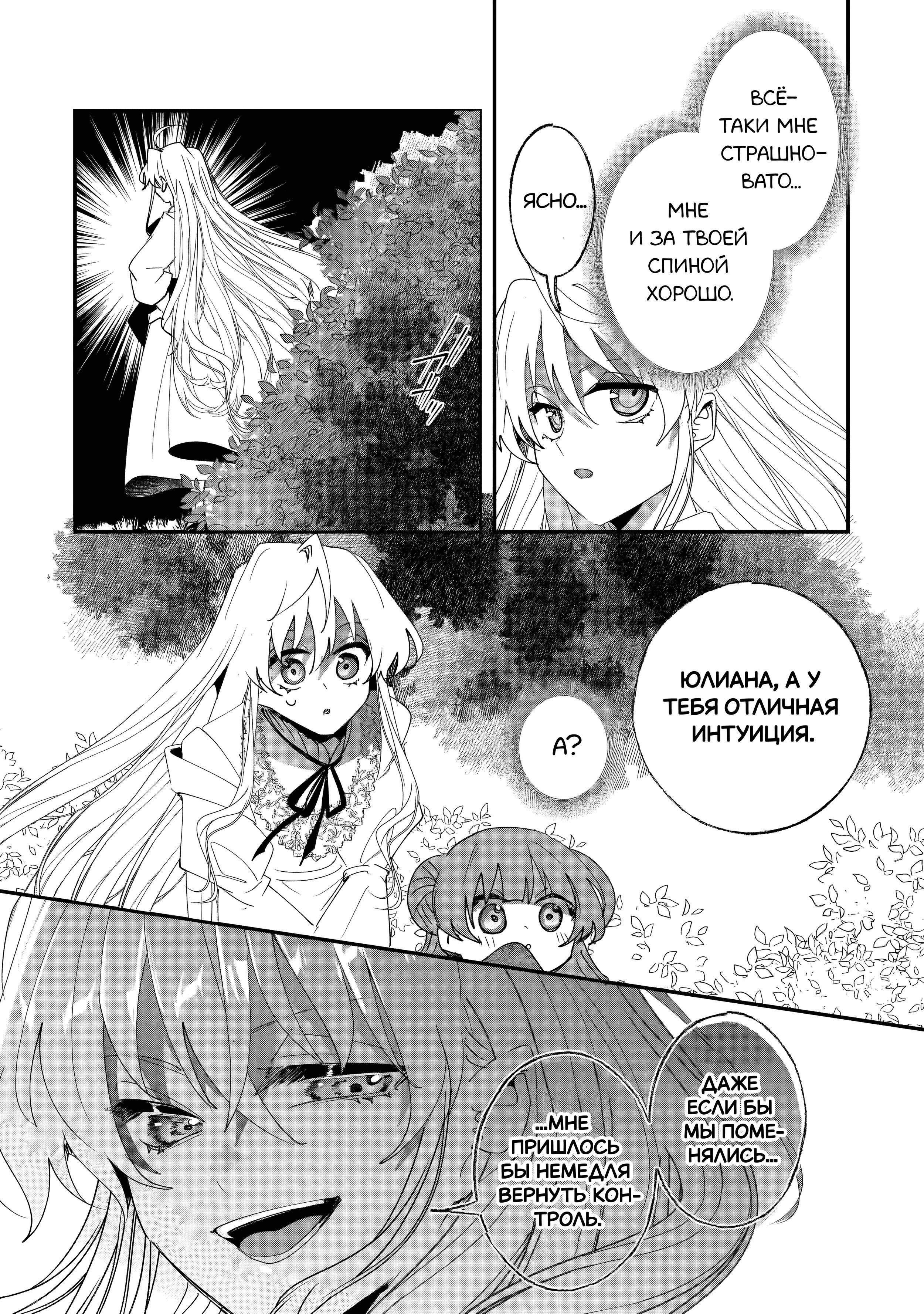 Манга Бессердечный император в прошлой жизни, теперь я молодая леди - Глава 8 Страница 12