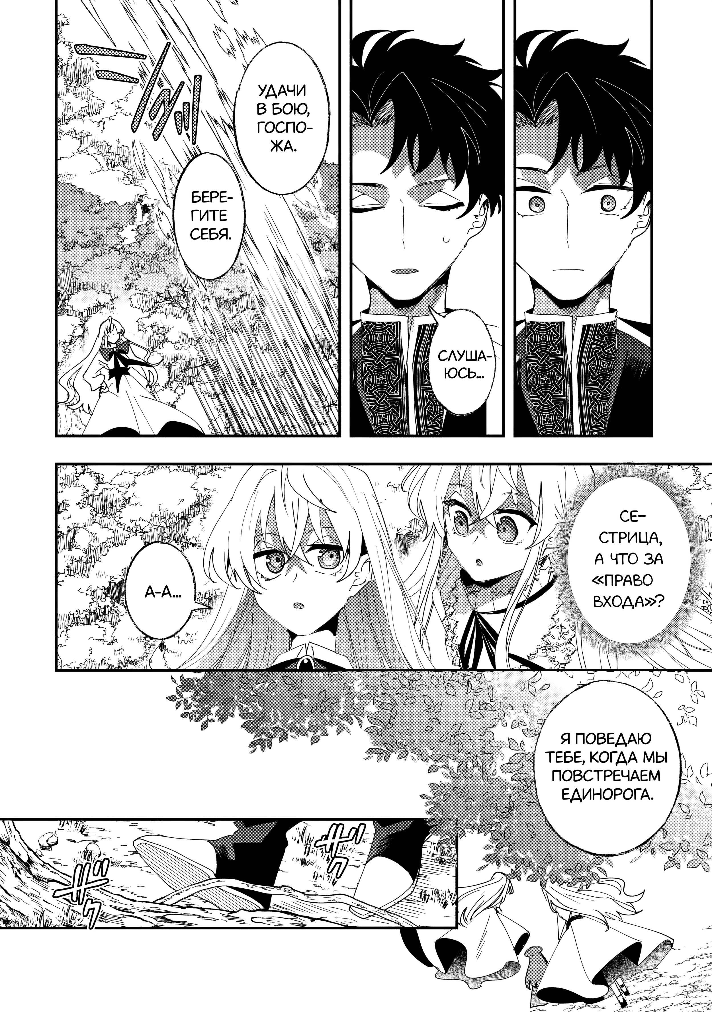 Манга Бессердечный император в прошлой жизни, теперь я молодая леди - Глава 8 Страница 8