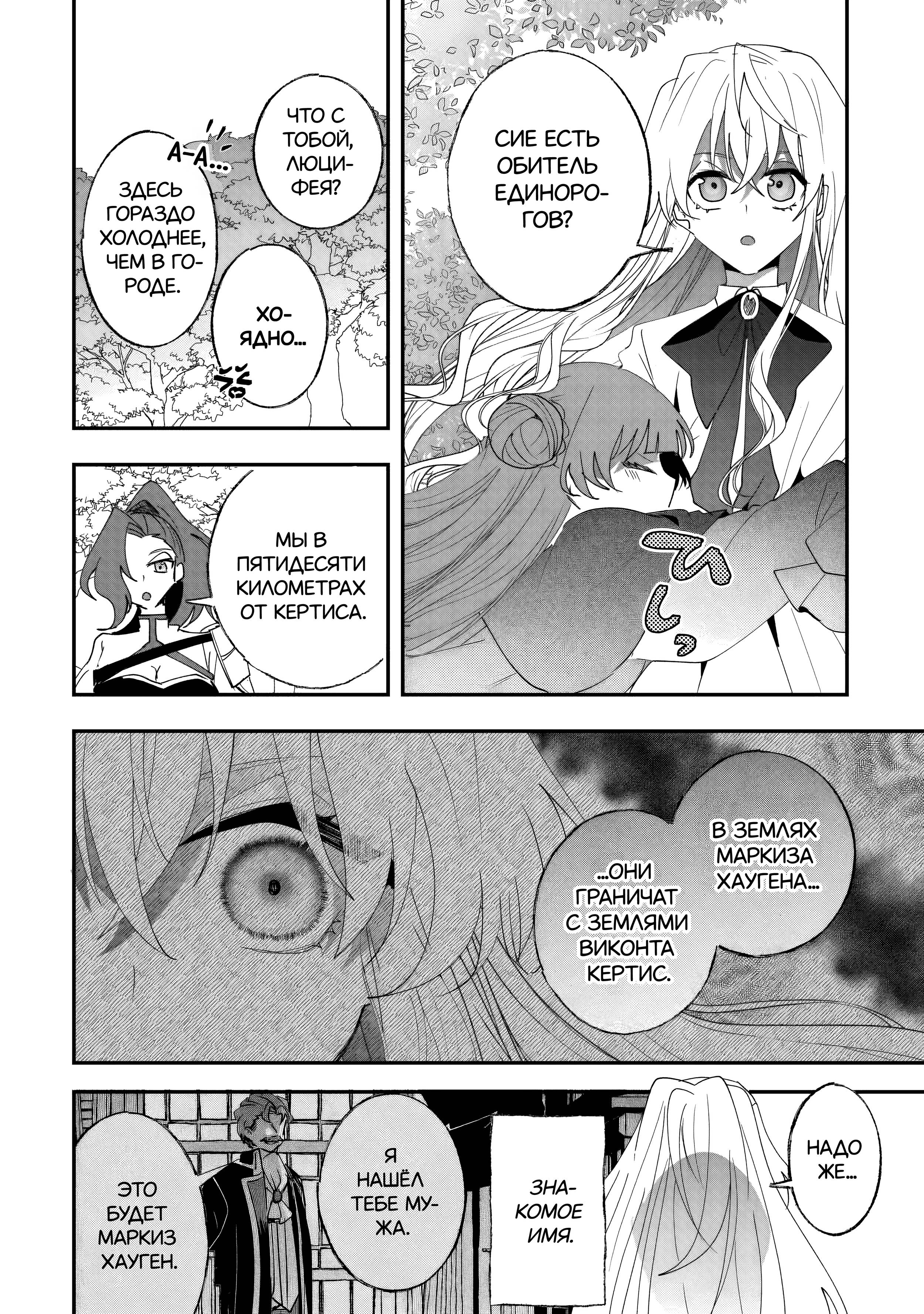 Манга Бессердечный император в прошлой жизни, теперь я молодая леди - Глава 8 Страница 6