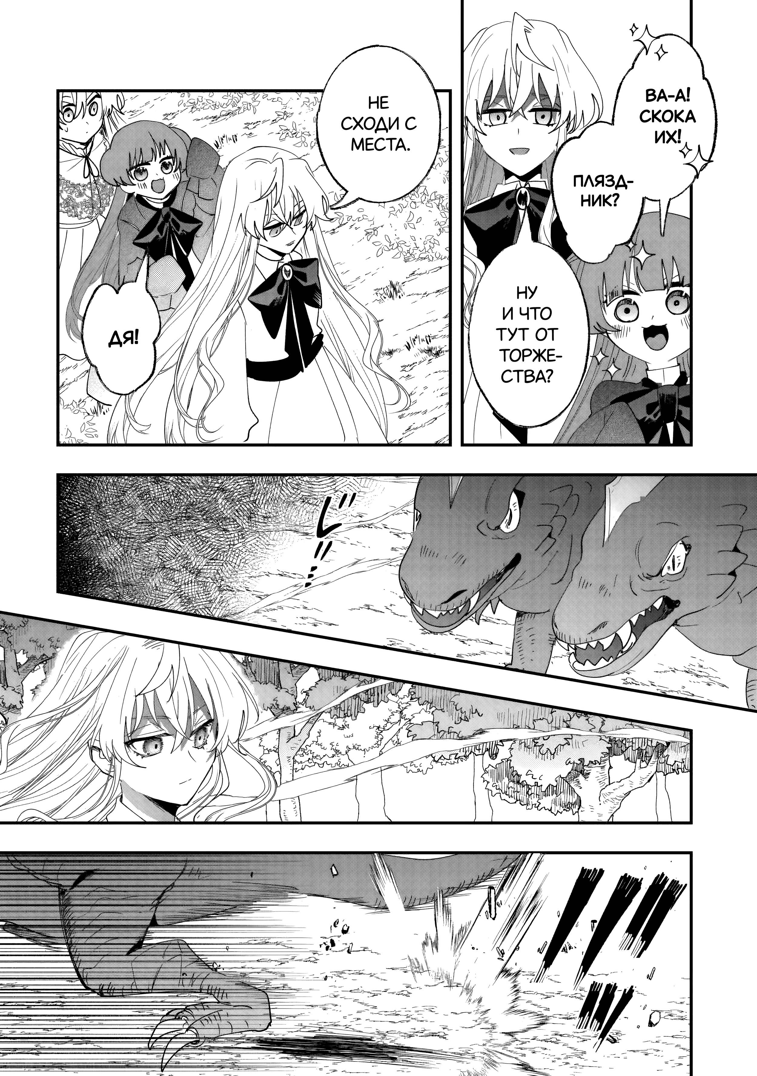 Манга Бессердечный император в прошлой жизни, теперь я молодая леди - Глава 8 Страница 14