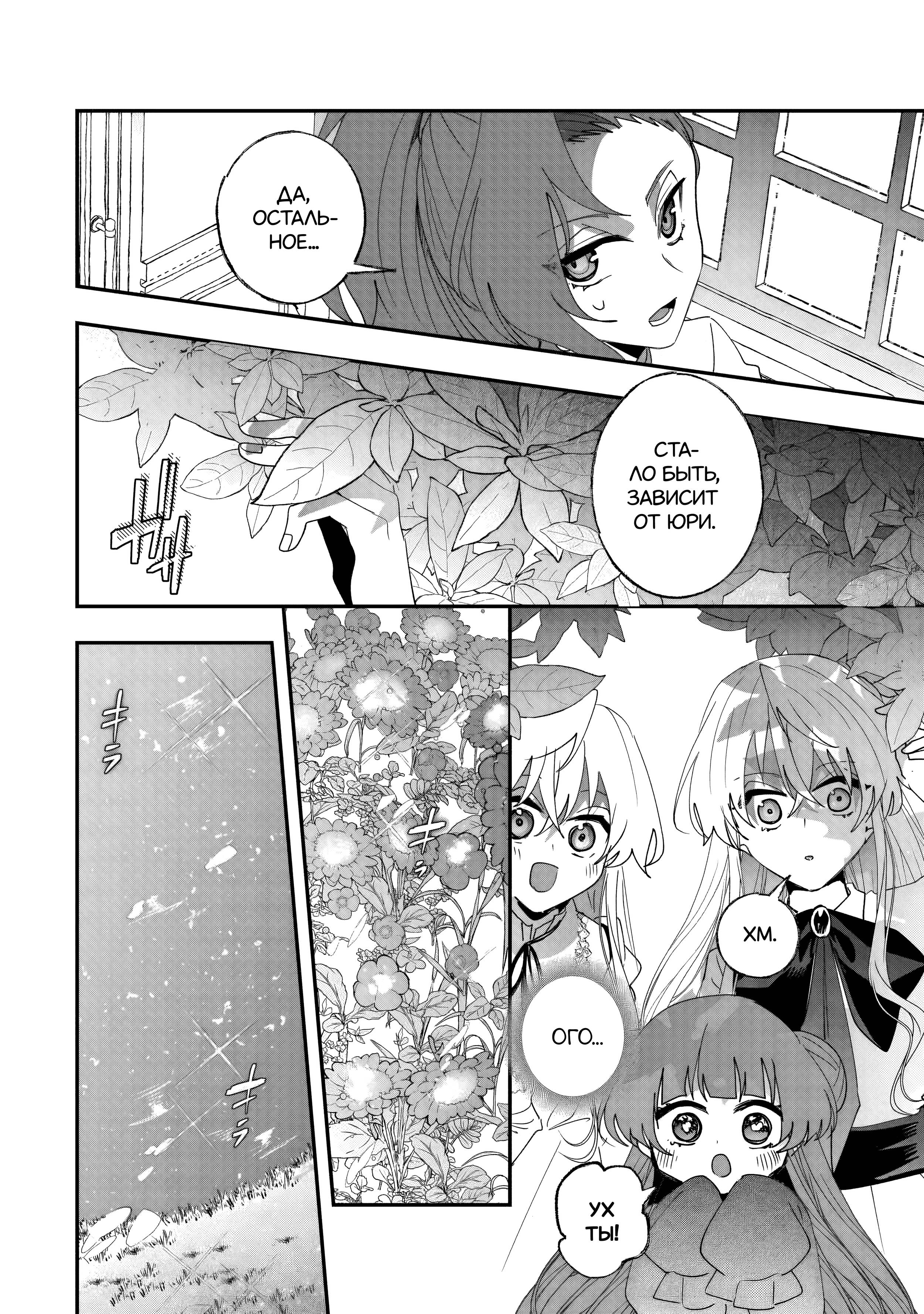 Манга Бессердечный император в прошлой жизни, теперь я молодая леди - Глава 8 Страница 22