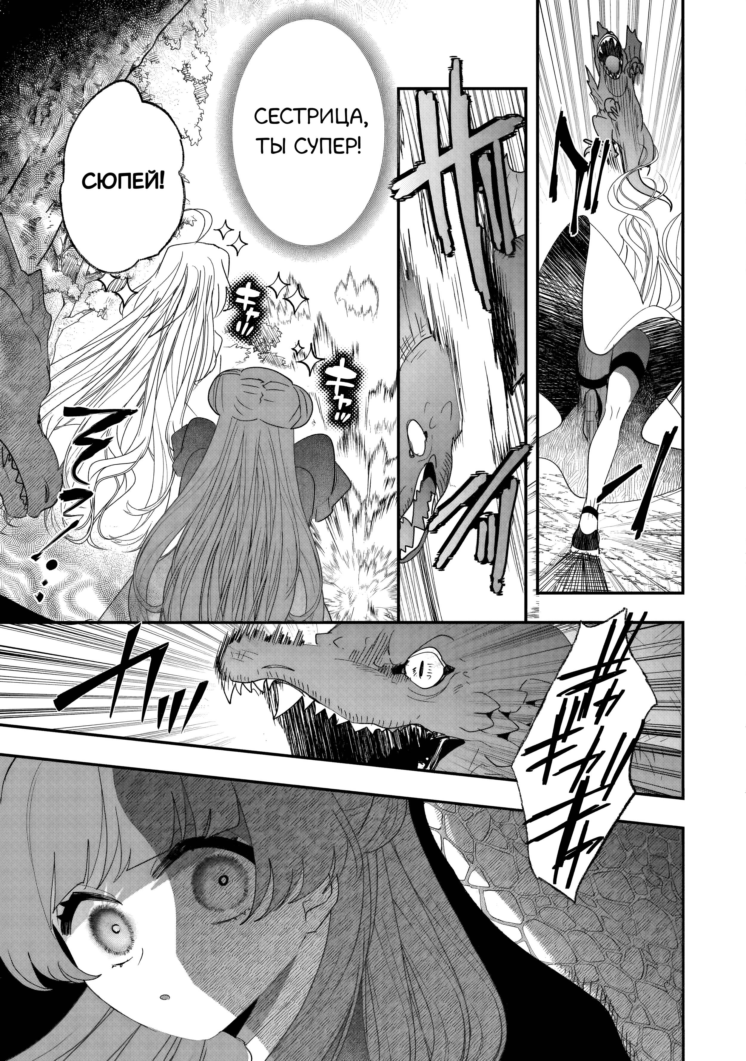 Манга Бессердечный император в прошлой жизни, теперь я молодая леди - Глава 8 Страница 17