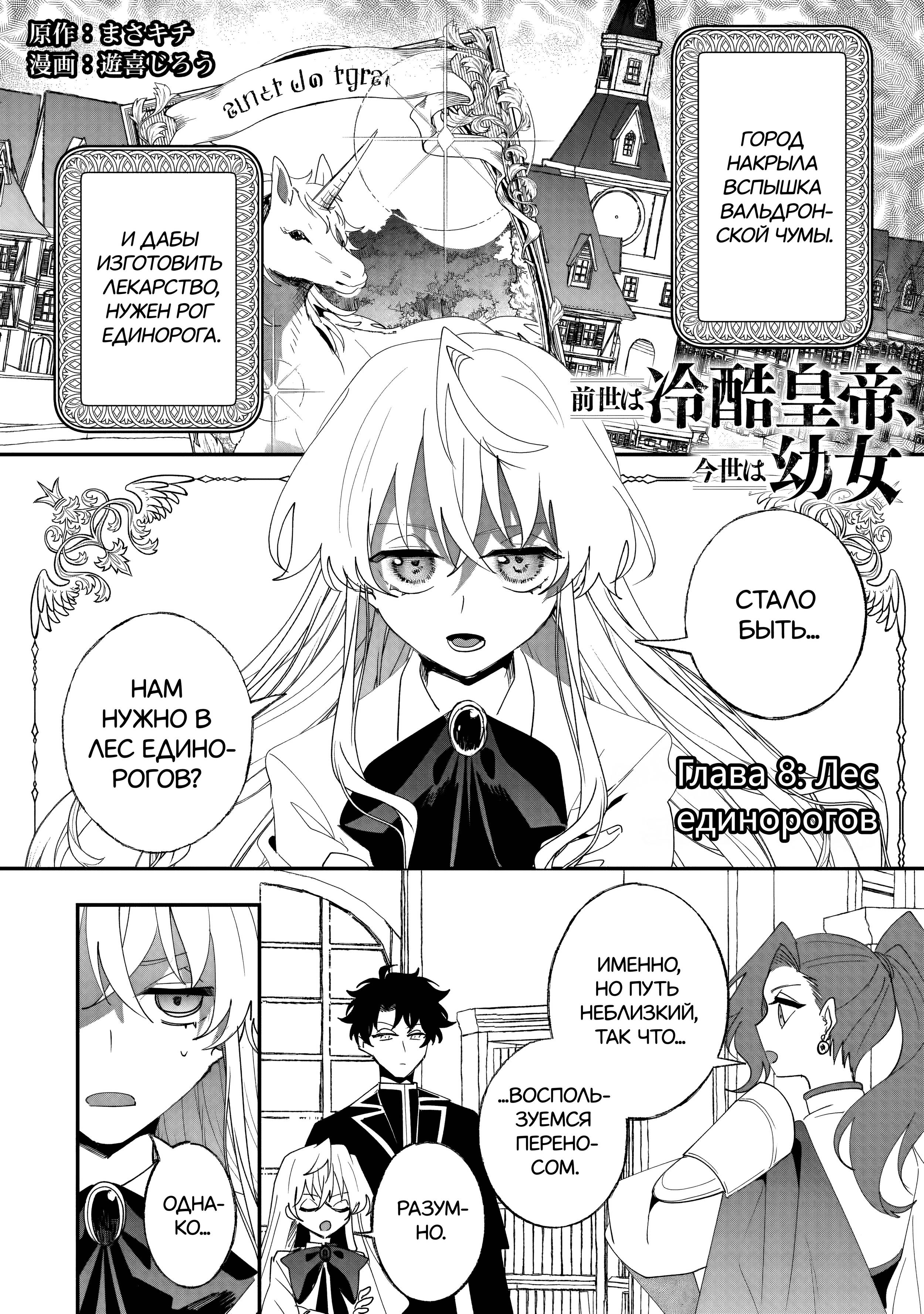 Манга Бессердечный император в прошлой жизни, теперь я молодая леди - Глава 8 Страница 1