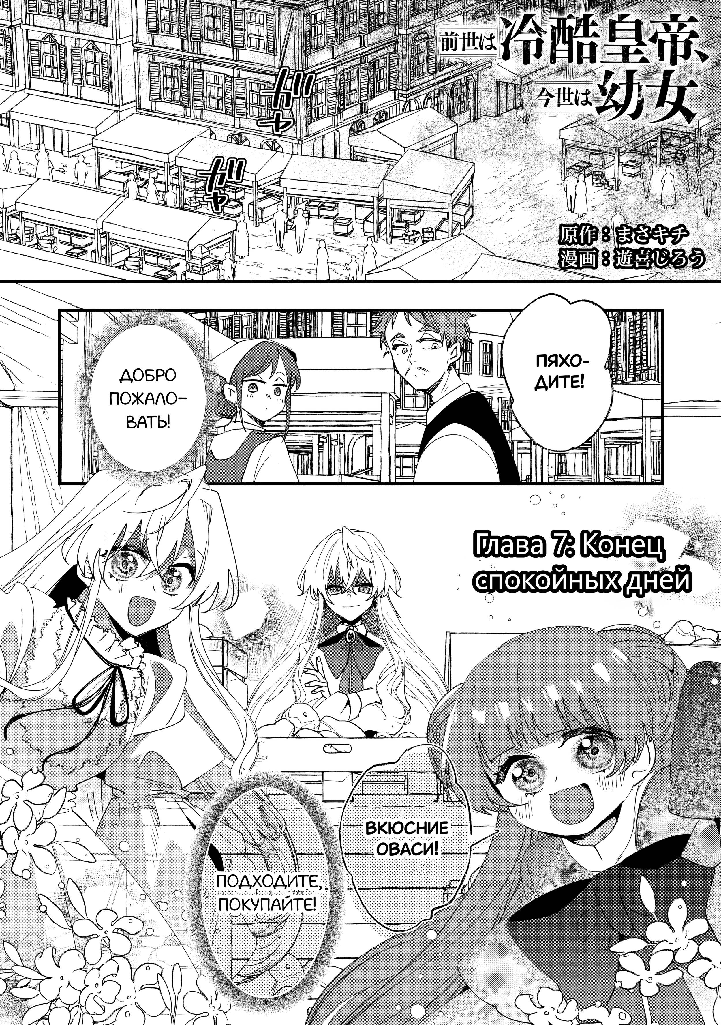 Манга Бессердечный император в прошлой жизни, теперь я молодая леди - Глава 7 Страница 1