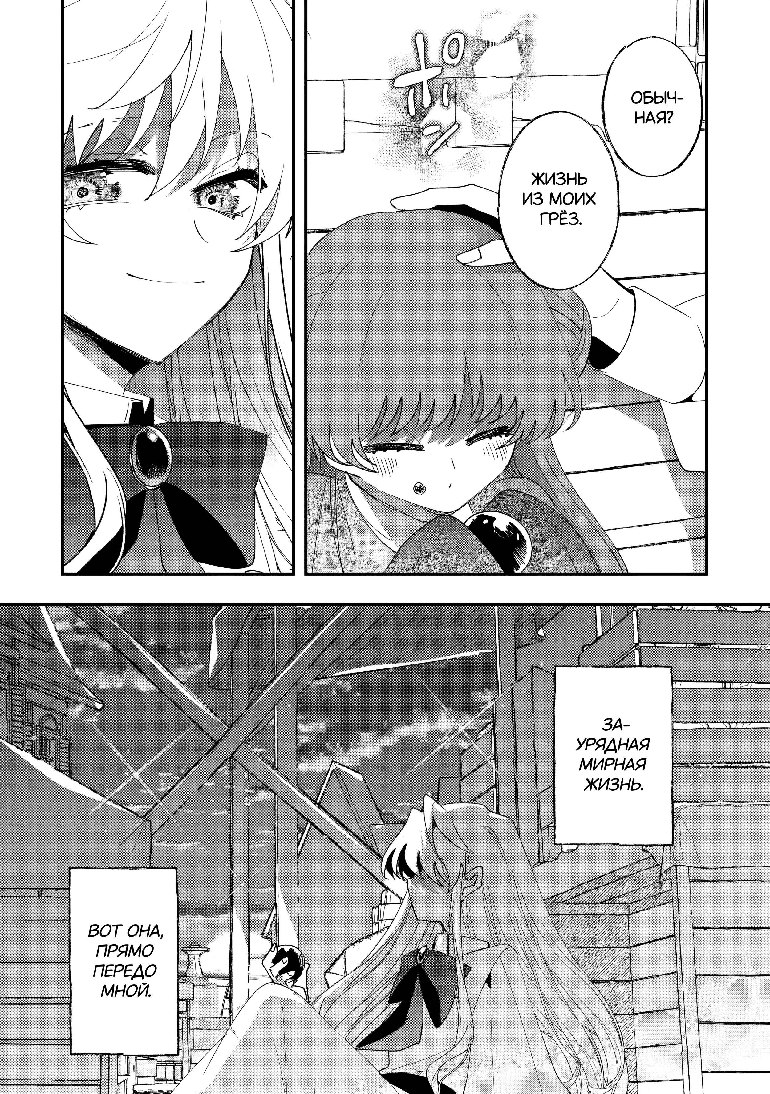 Манга Бессердечный император в прошлой жизни, теперь я молодая леди - Глава 7 Страница 12