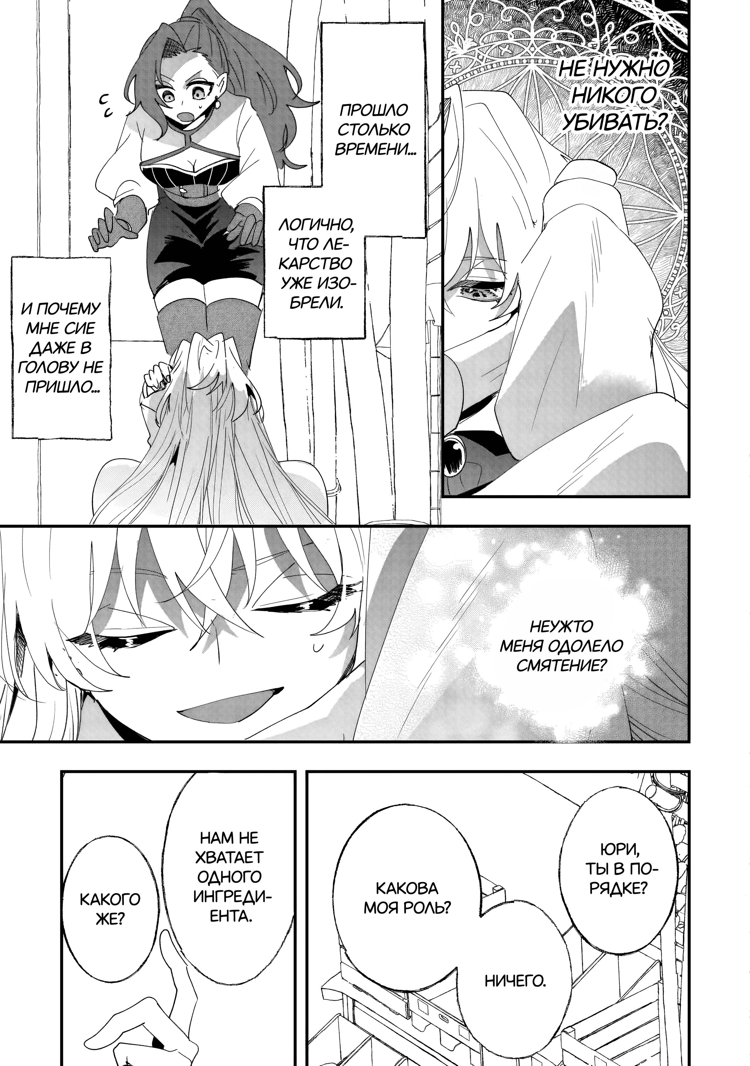 Манга Бессердечный император в прошлой жизни, теперь я молодая леди - Глава 7 Страница 21