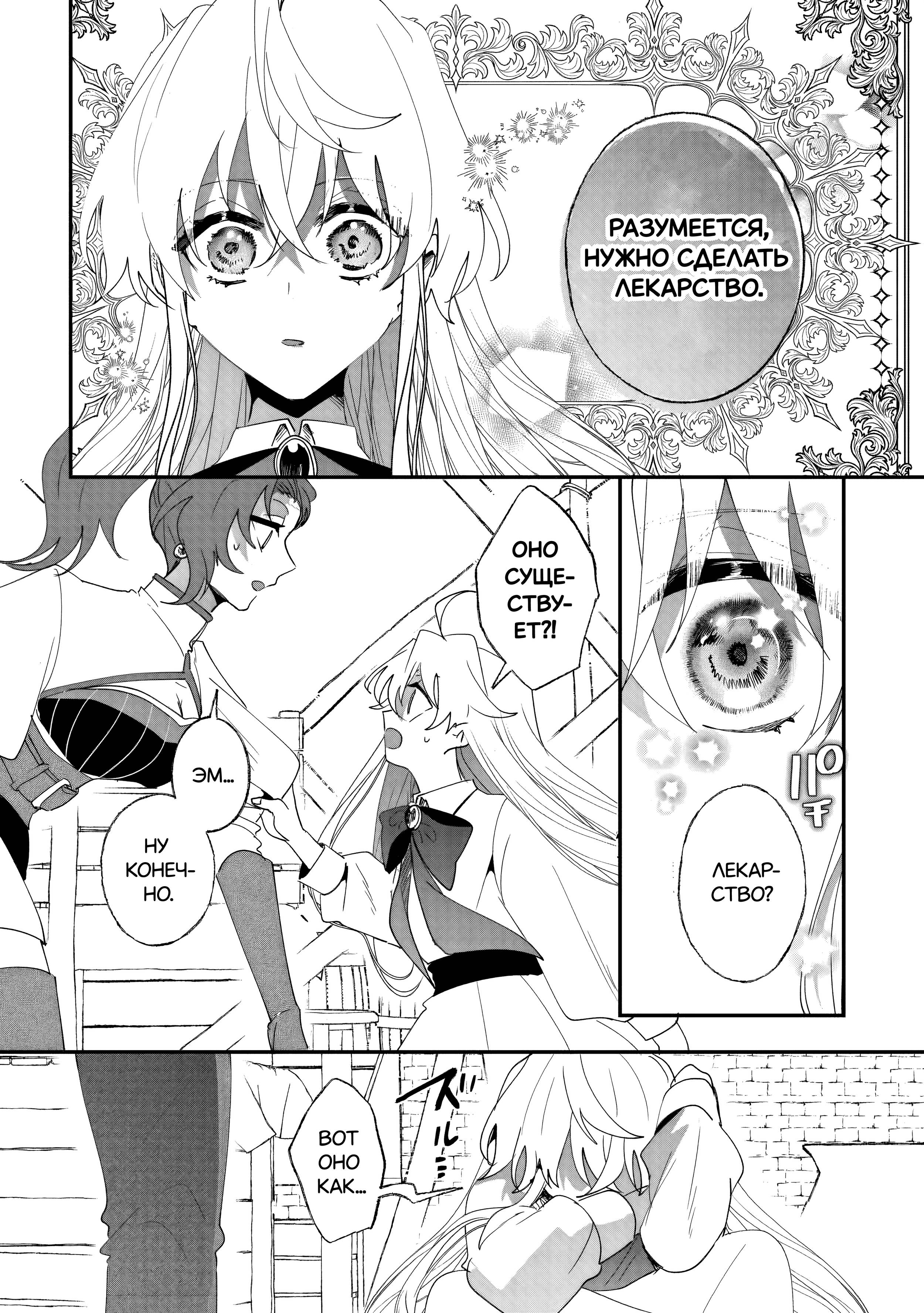 Манга Бессердечный император в прошлой жизни, теперь я молодая леди - Глава 7 Страница 20