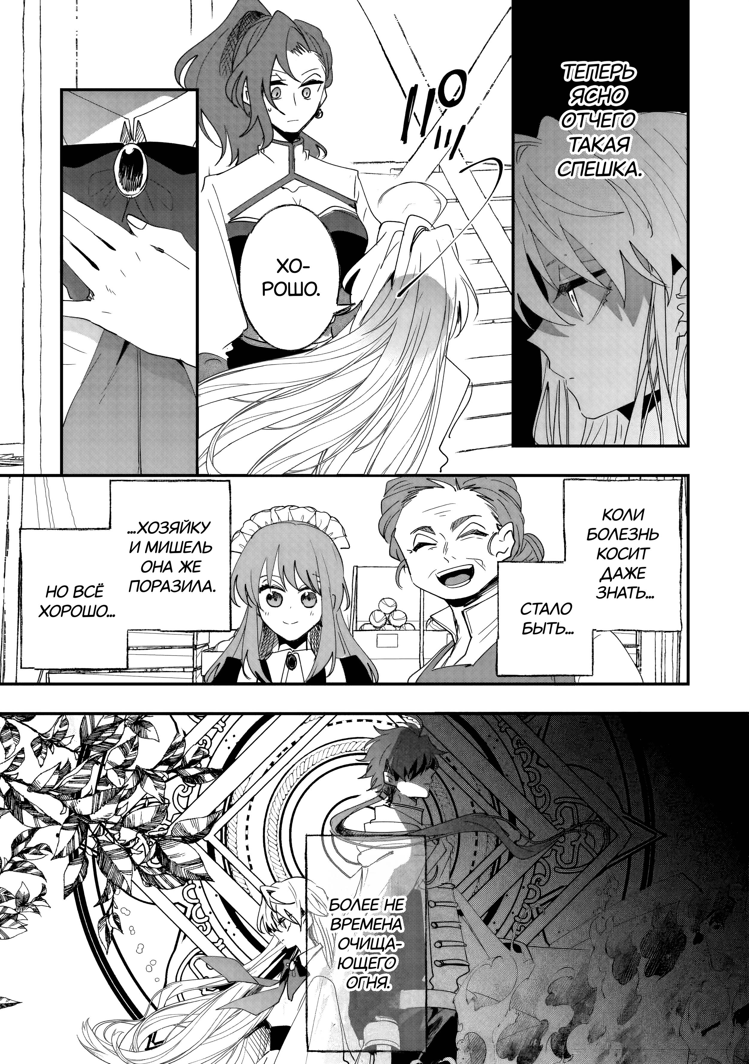 Манга Бессердечный император в прошлой жизни, теперь я молодая леди - Глава 7 Страница 23