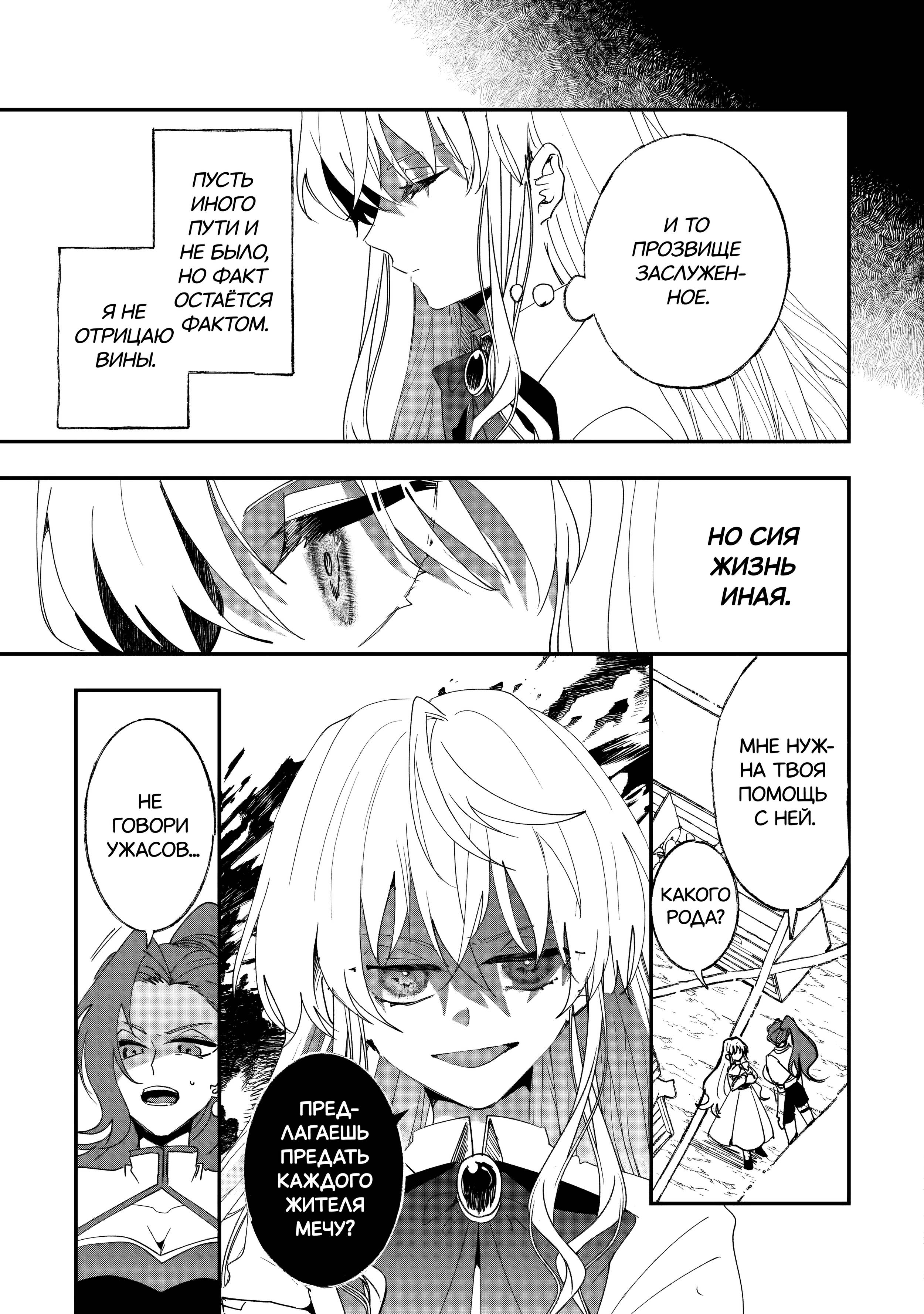 Манга Бессердечный император в прошлой жизни, теперь я молодая леди - Глава 7 Страница 19