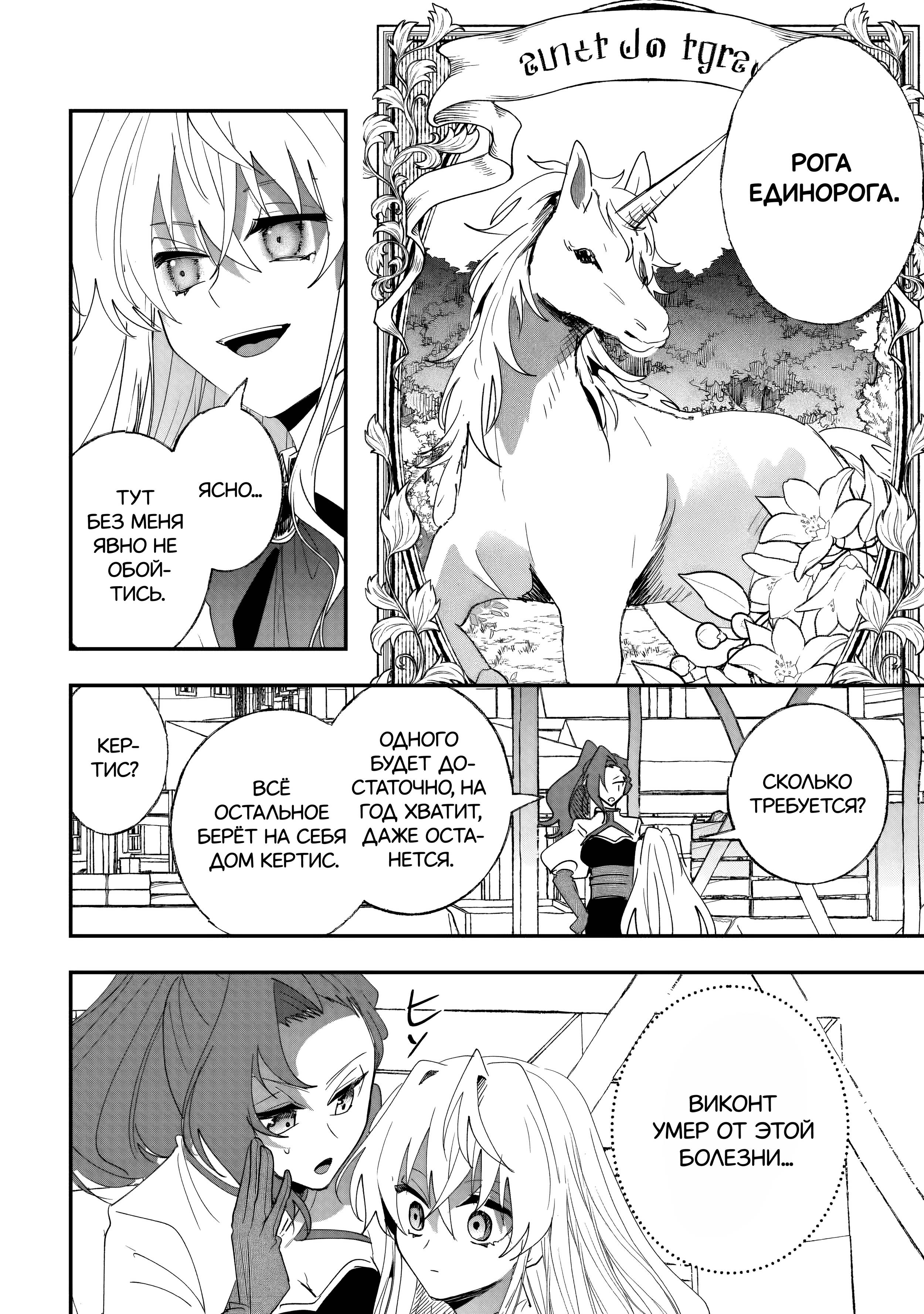 Манга Бессердечный император в прошлой жизни, теперь я молодая леди - Глава 7 Страница 22