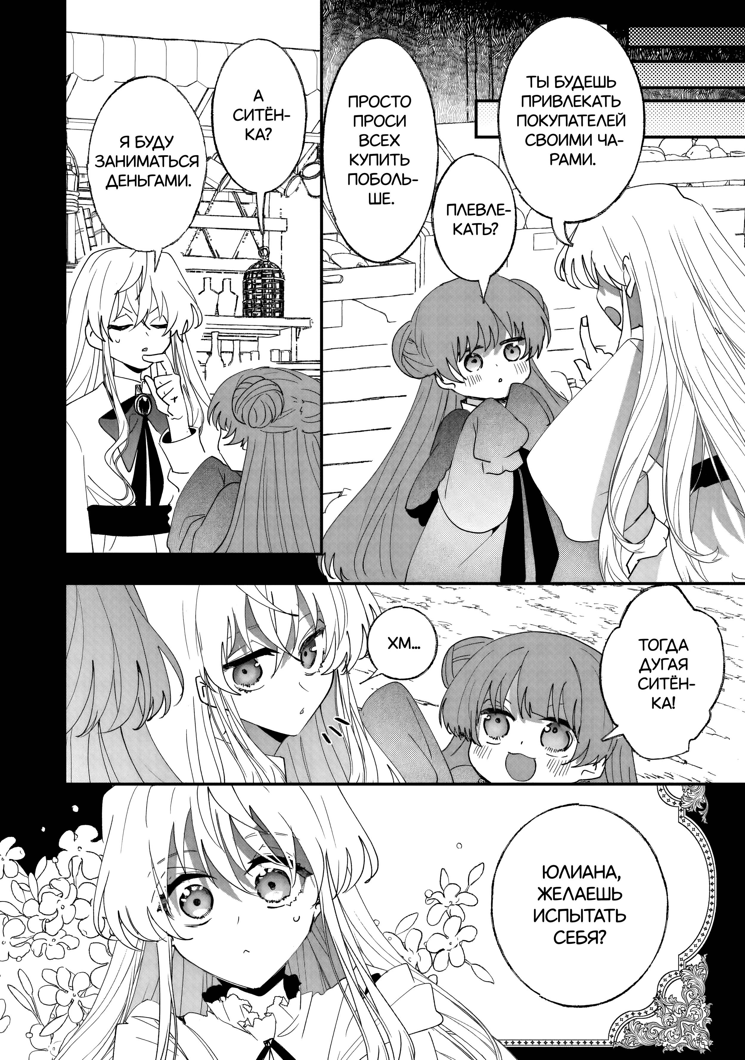 Манга Бессердечный император в прошлой жизни, теперь я молодая леди - Глава 7 Страница 2