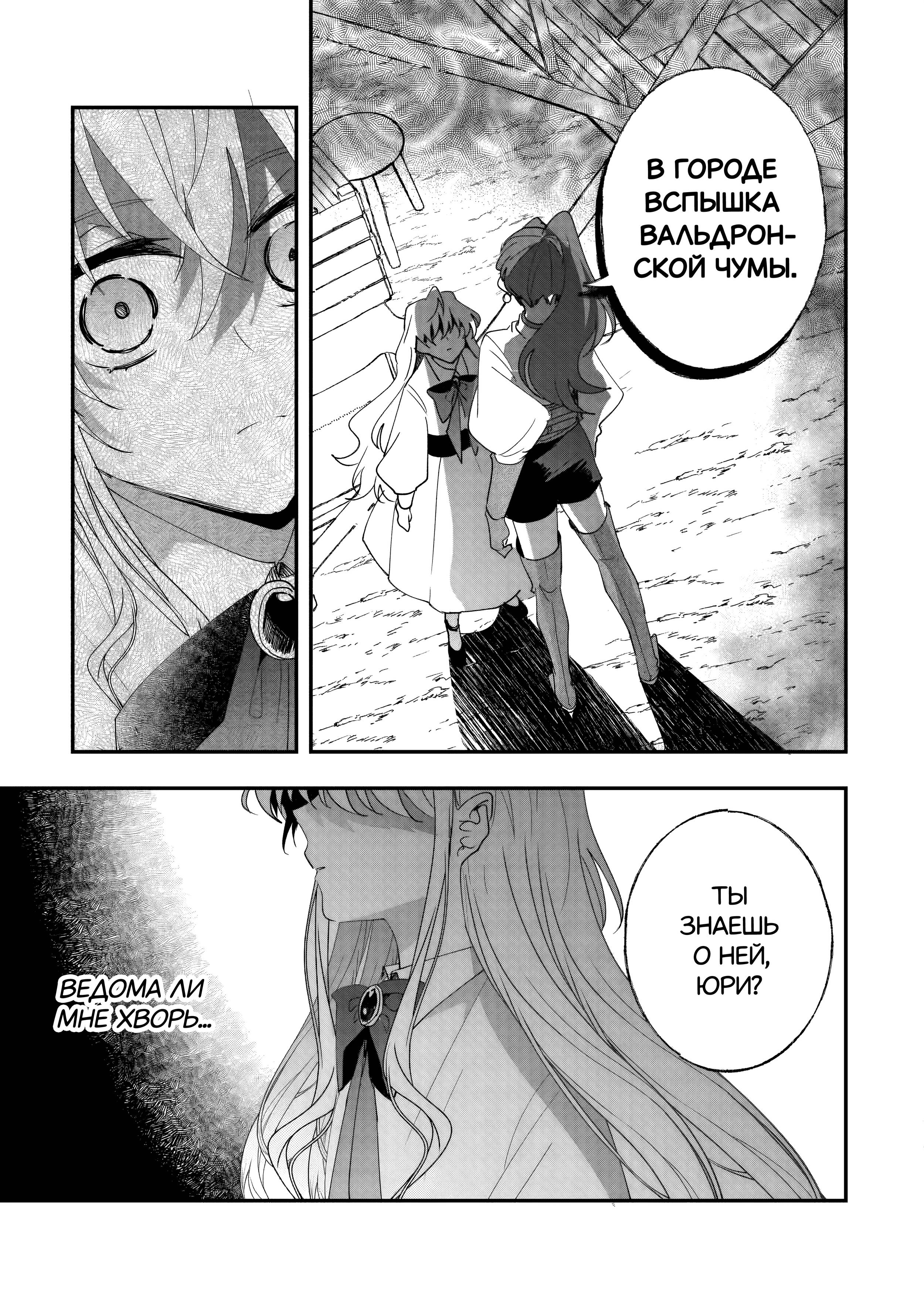 Манга Бессердечный император в прошлой жизни, теперь я молодая леди - Глава 7 Страница 15