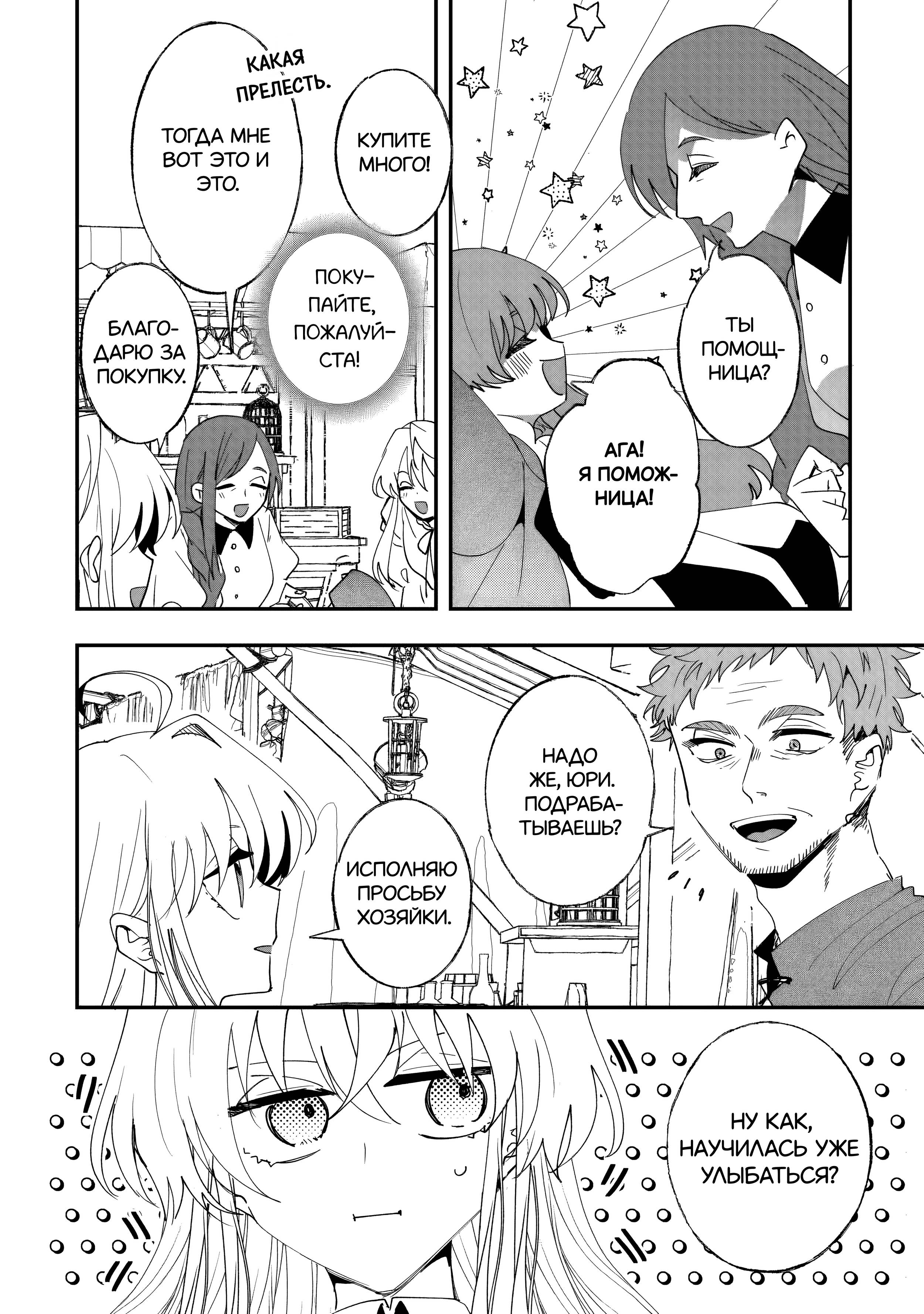 Манга Бессердечный император в прошлой жизни, теперь я молодая леди - Глава 7 Страница 4