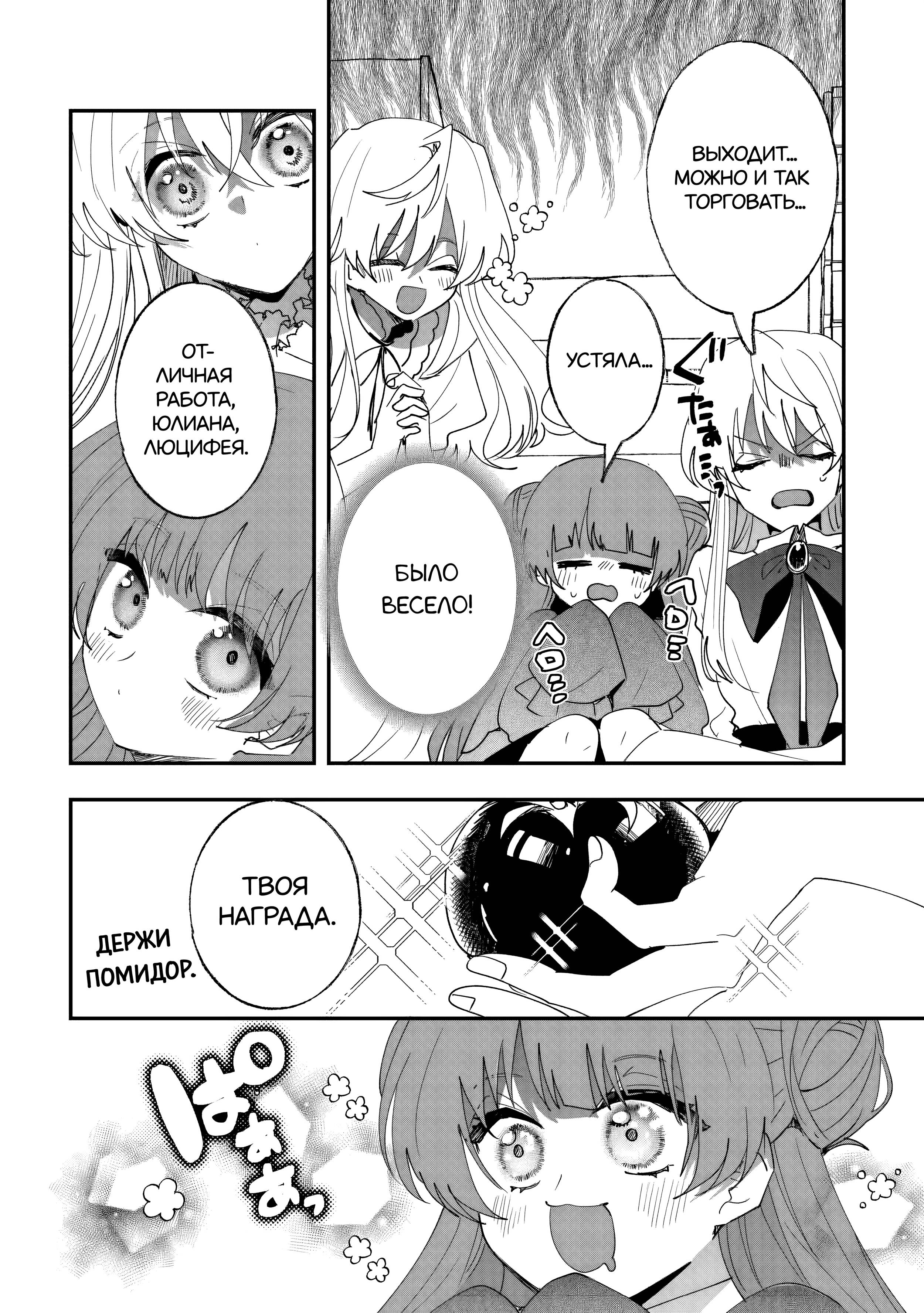 Манга Бессердечный император в прошлой жизни, теперь я молодая леди - Глава 7 Страница 10