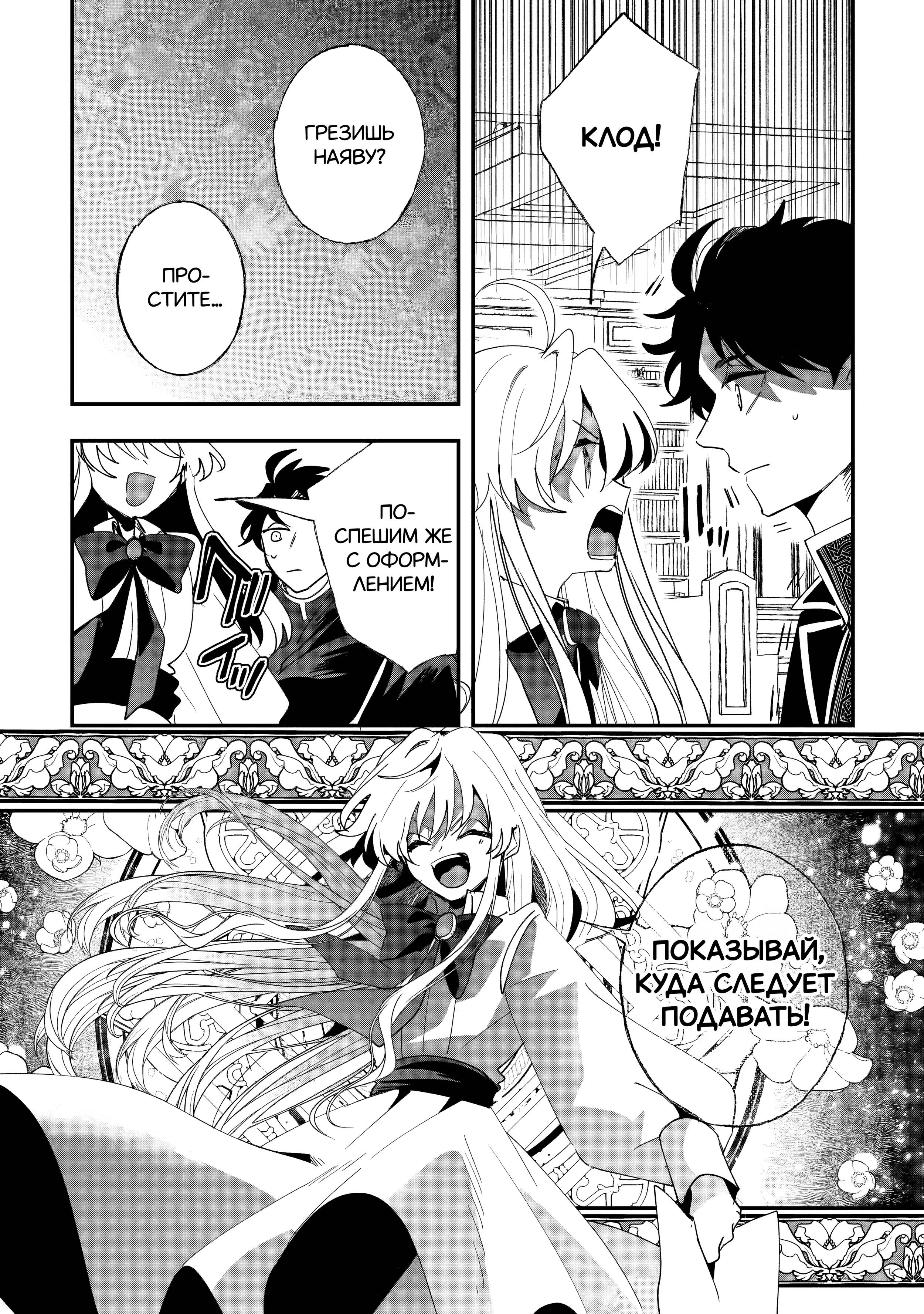 Манга Бессердечный император в прошлой жизни, теперь я молодая леди - Глава 6 Страница 10