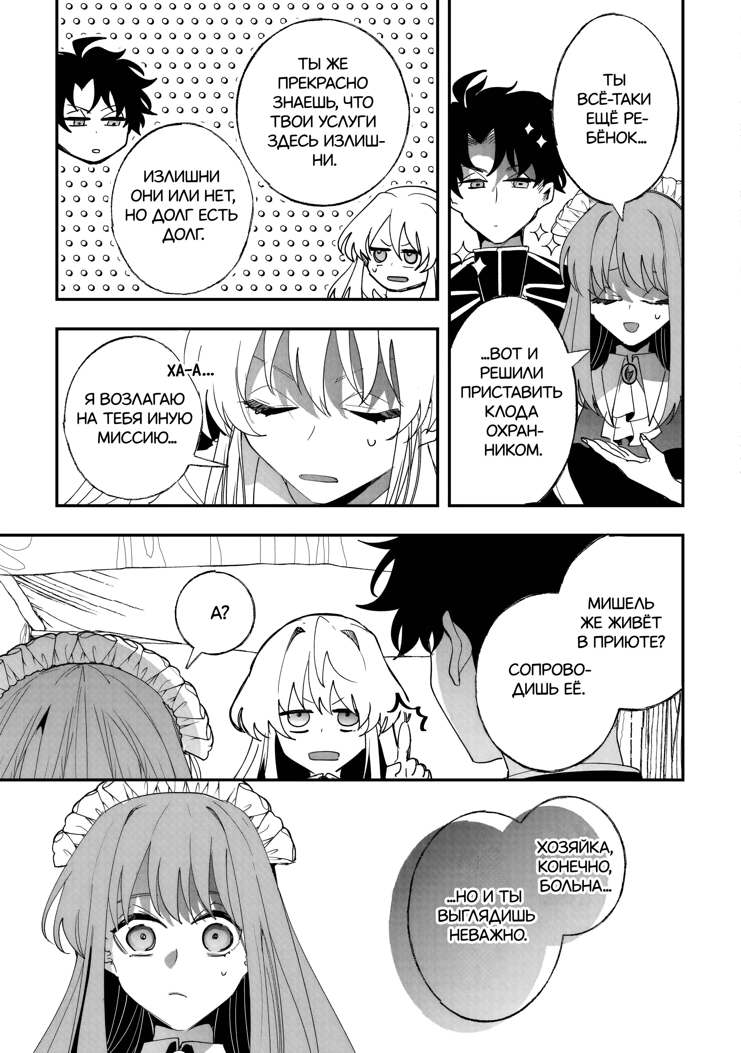 Манга Бессердечный император в прошлой жизни, теперь я молодая леди - Глава 6 Страница 19