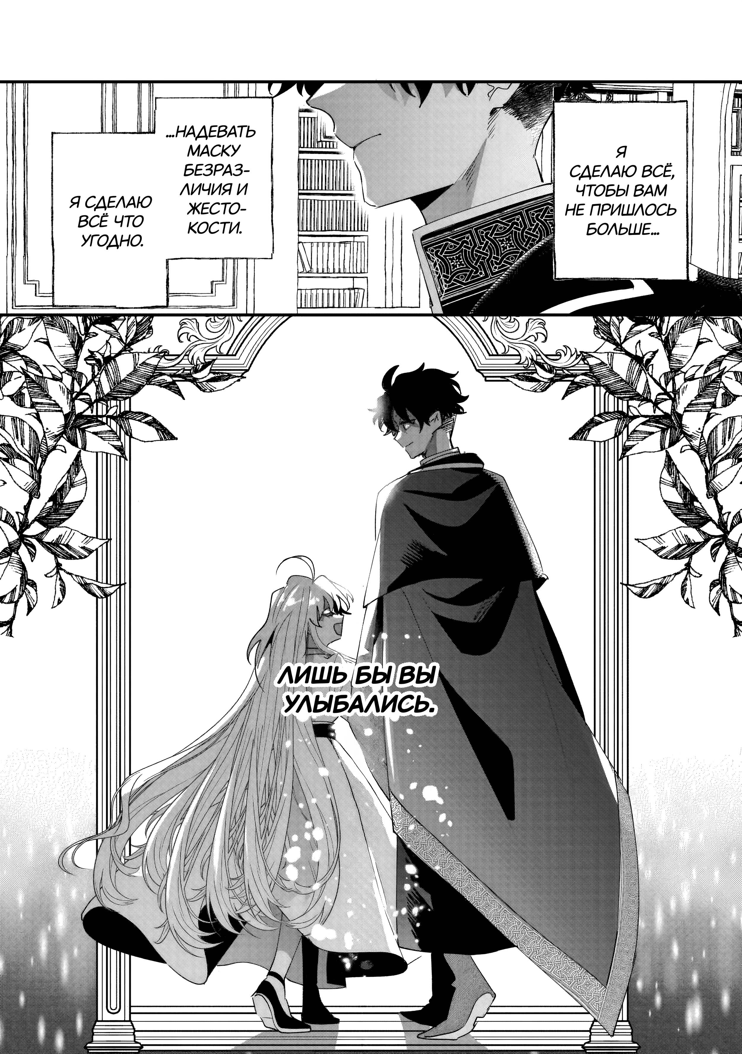 Манга Бессердечный император в прошлой жизни, теперь я молодая леди - Глава 6 Страница 12