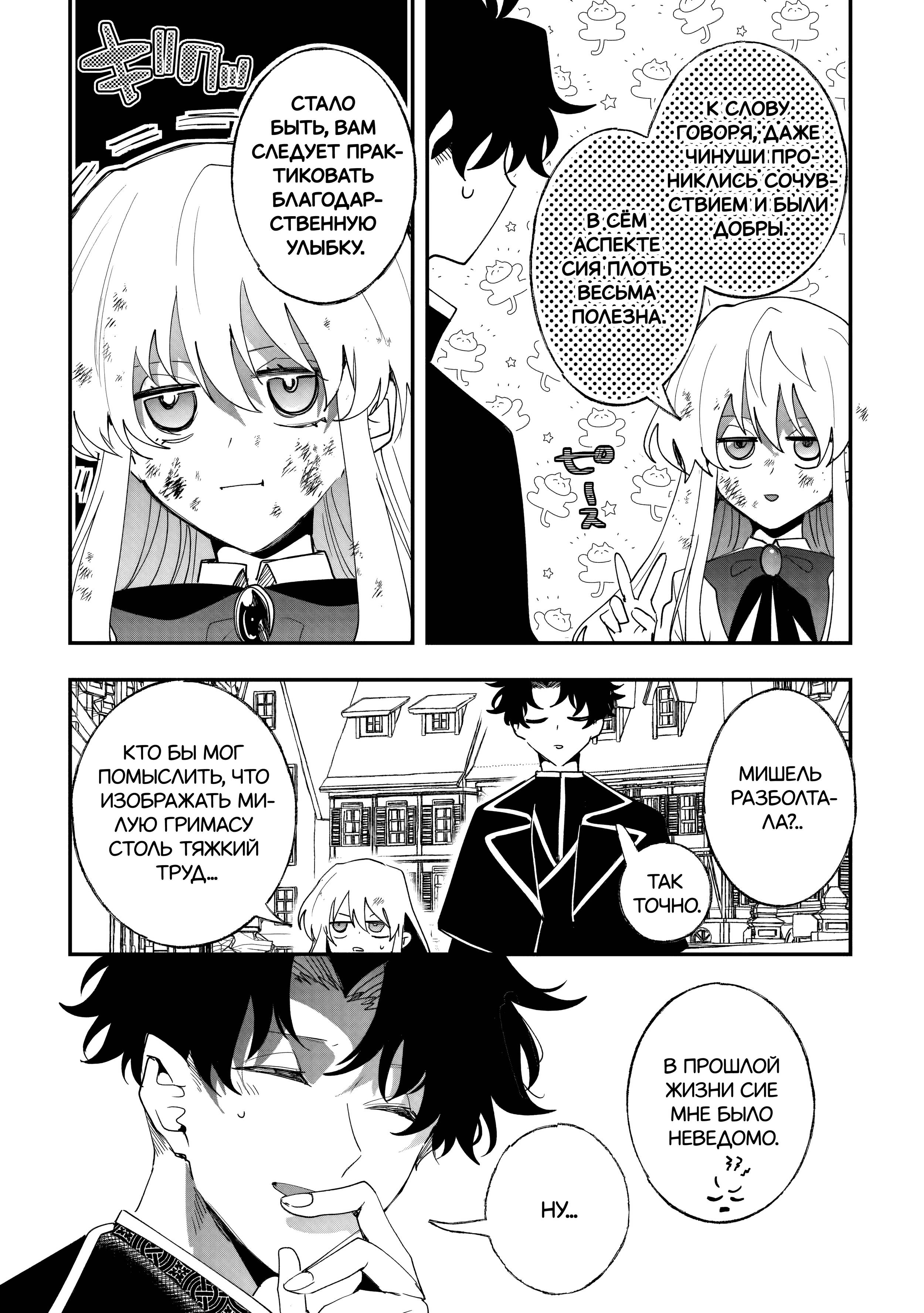 Манга Бессердечный император в прошлой жизни, теперь я молодая леди - Глава 6 Страница 15