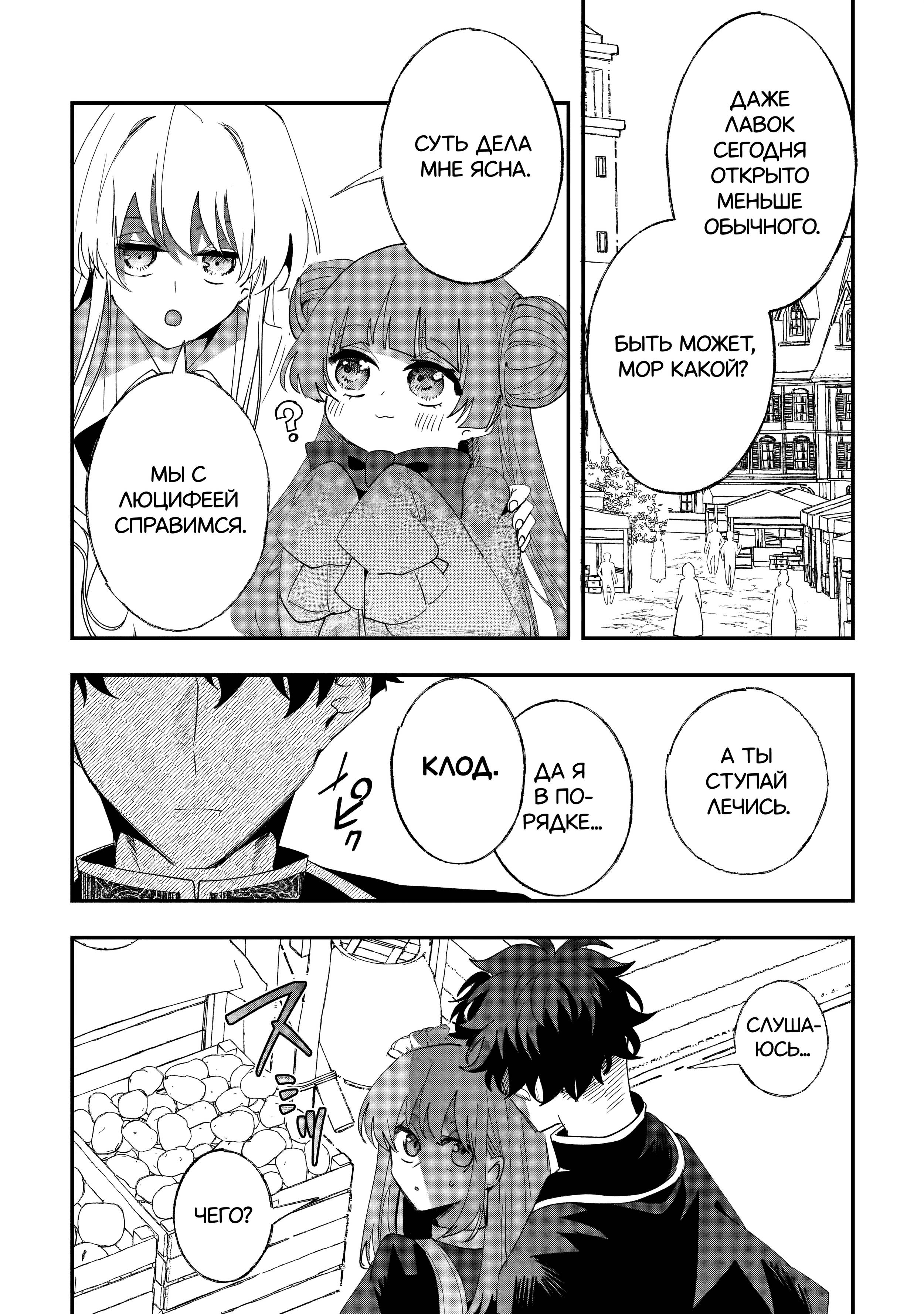 Манга Бессердечный император в прошлой жизни, теперь я молодая леди - Глава 6 Страница 20