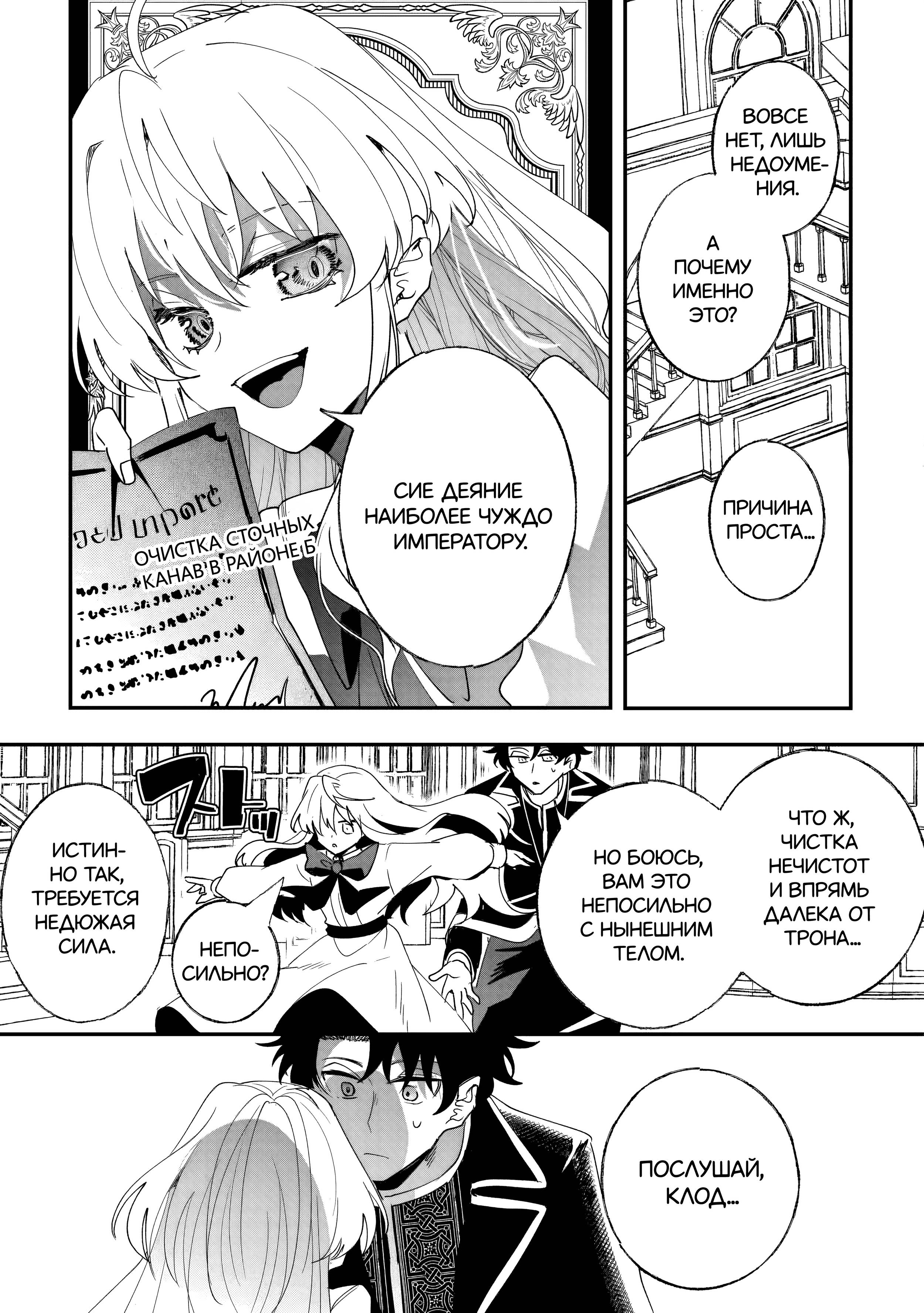 Манга Бессердечный император в прошлой жизни, теперь я молодая леди - Глава 6 Страница 7