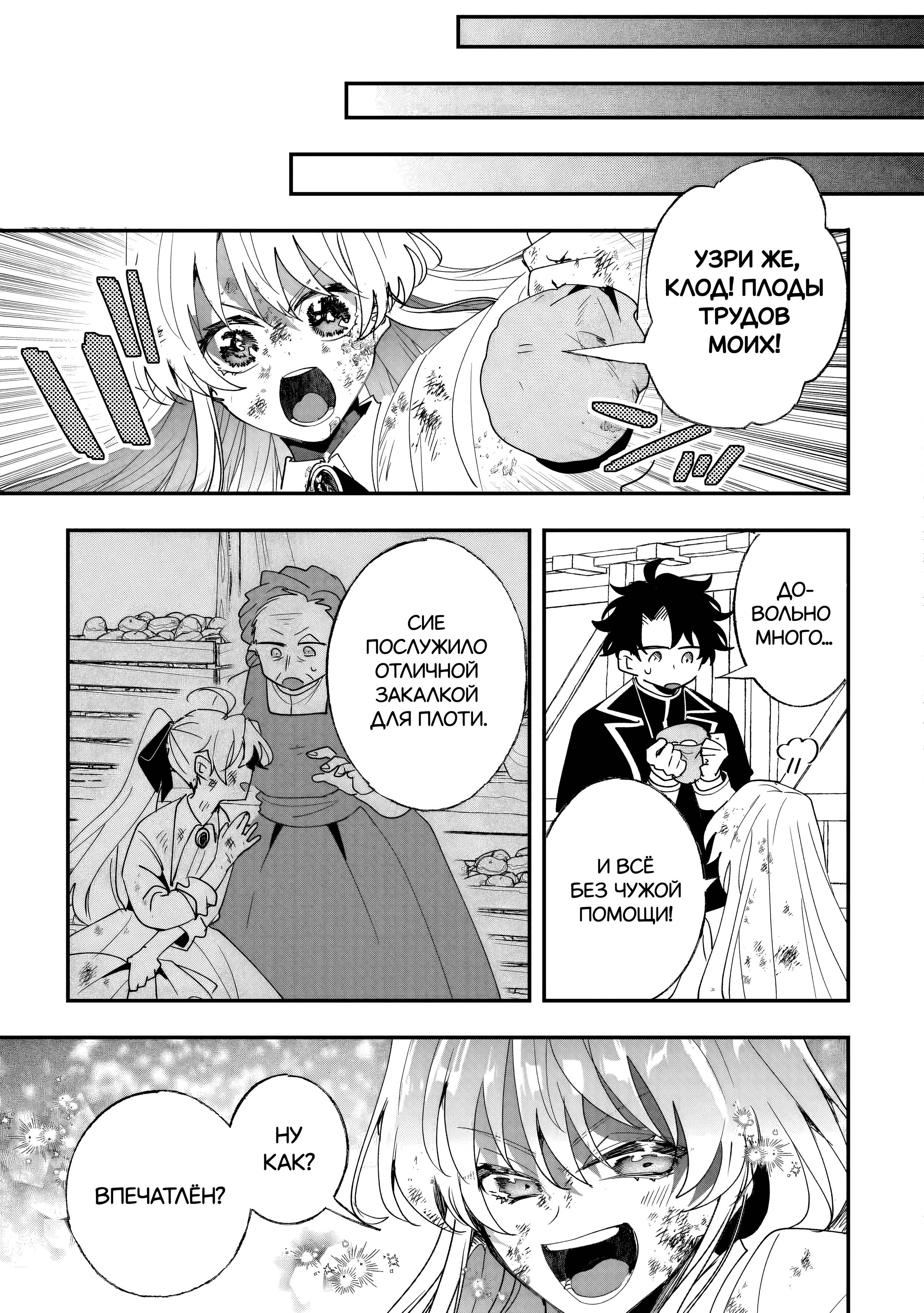 Манга Бессердечный император в прошлой жизни, теперь я молодая леди - Глава 6 Страница 13