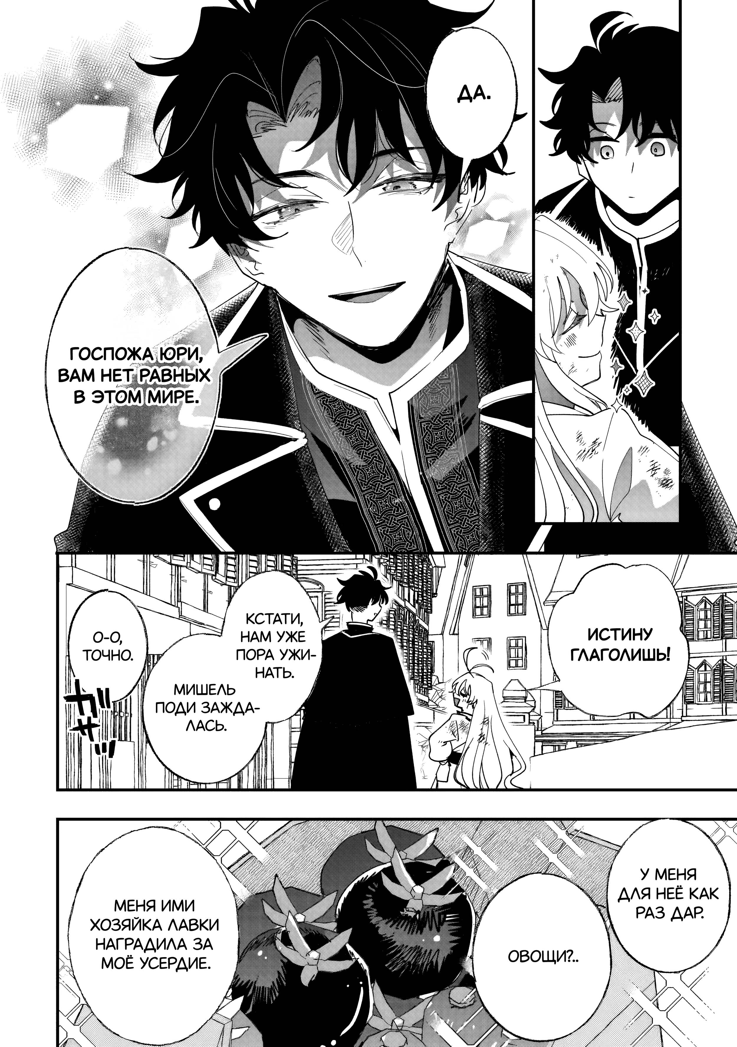 Манга Бессердечный император в прошлой жизни, теперь я молодая леди - Глава 6 Страница 14