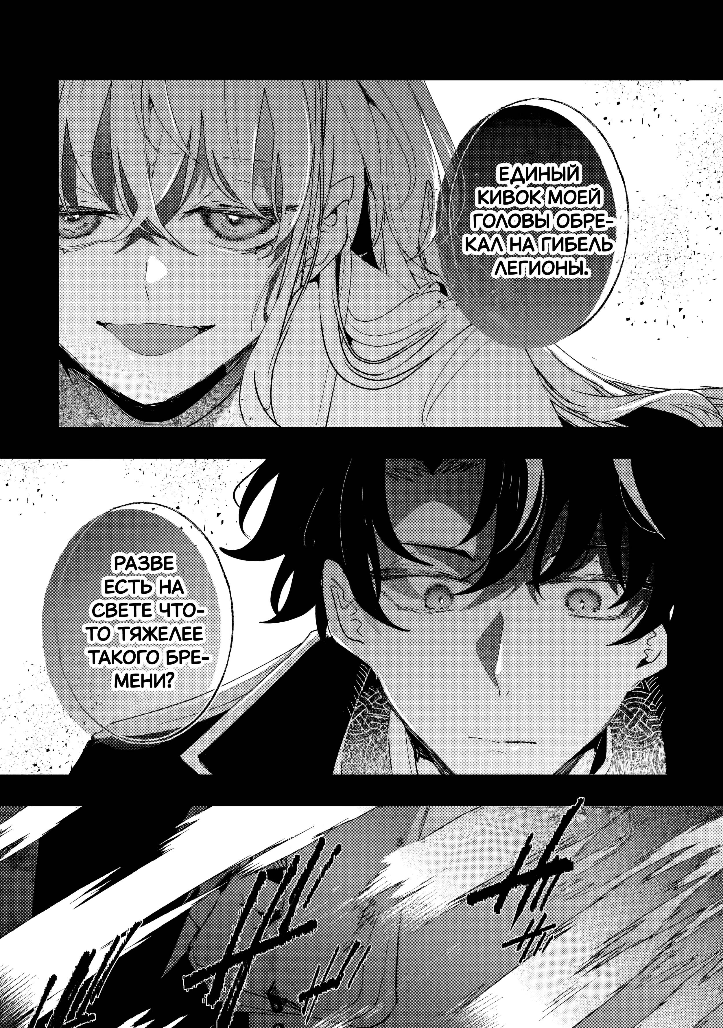 Манга Бессердечный император в прошлой жизни, теперь я молодая леди - Глава 6 Страница 8