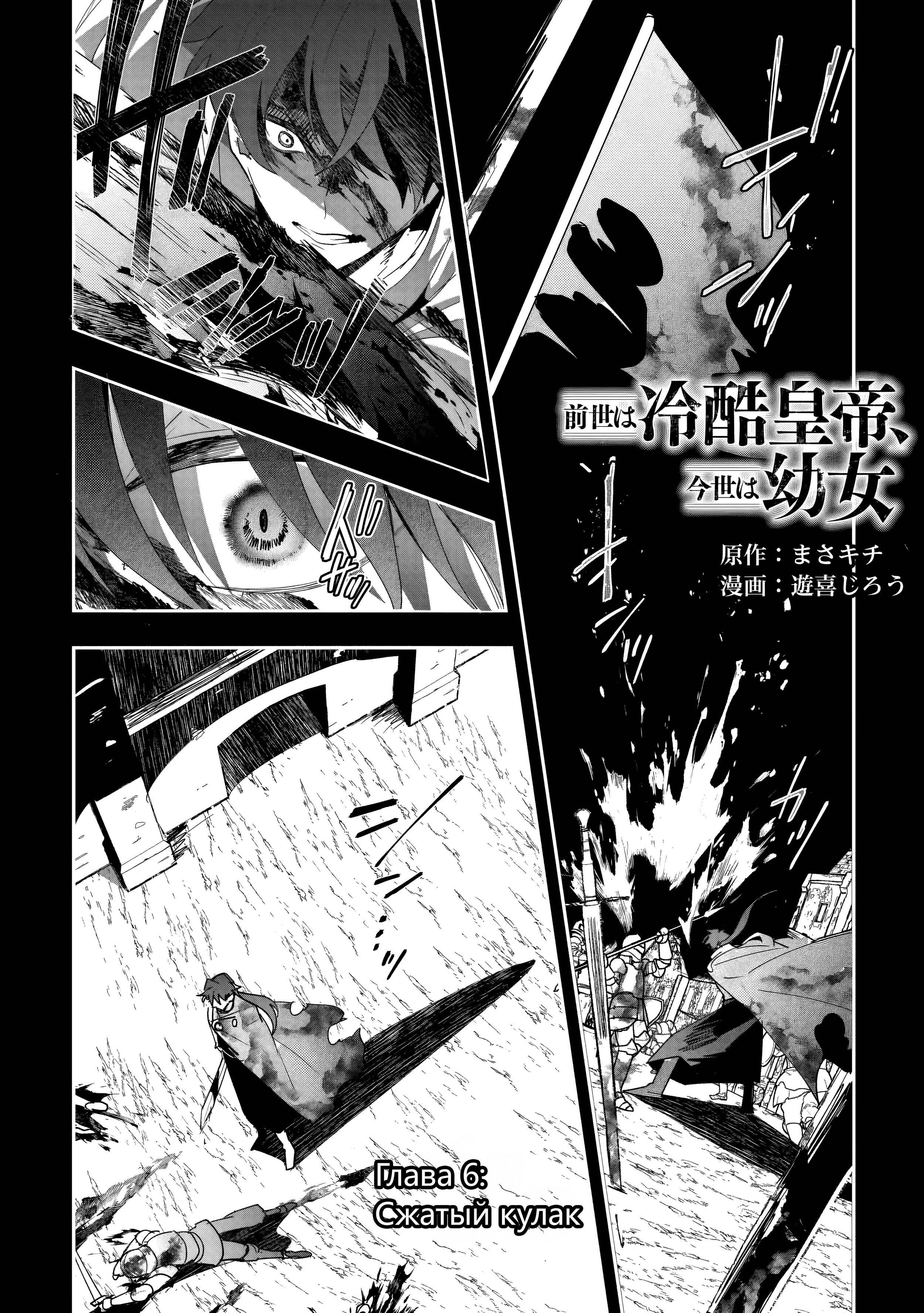 Манга Бессердечный император в прошлой жизни, теперь я молодая леди - Глава 6 Страница 1