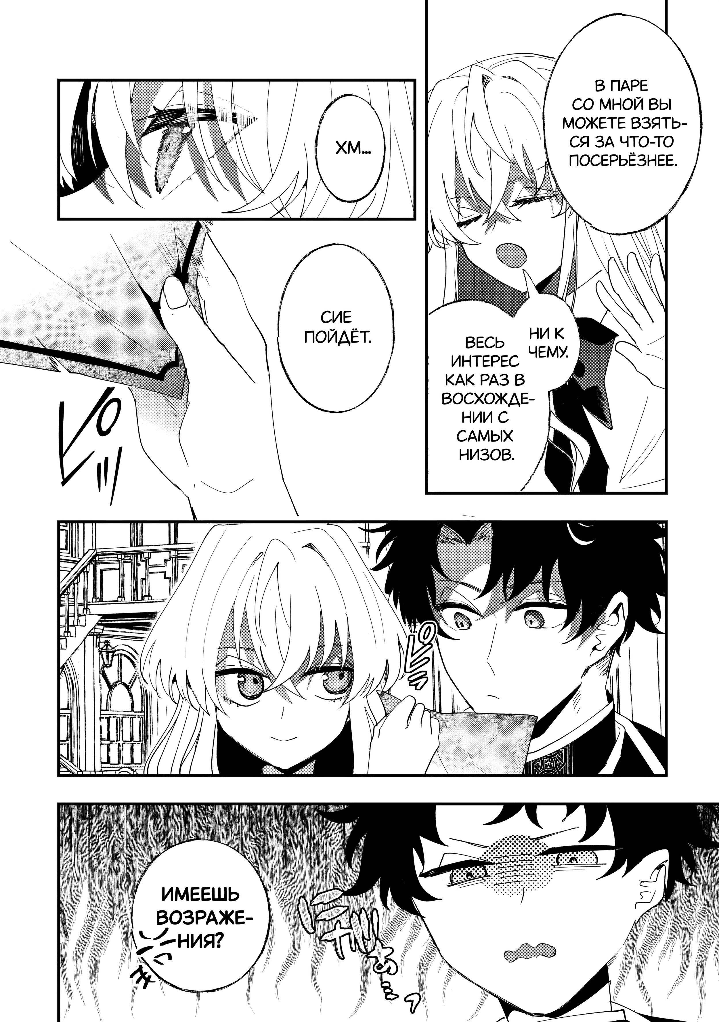 Манга Бессердечный император в прошлой жизни, теперь я молодая леди - Глава 6 Страница 6