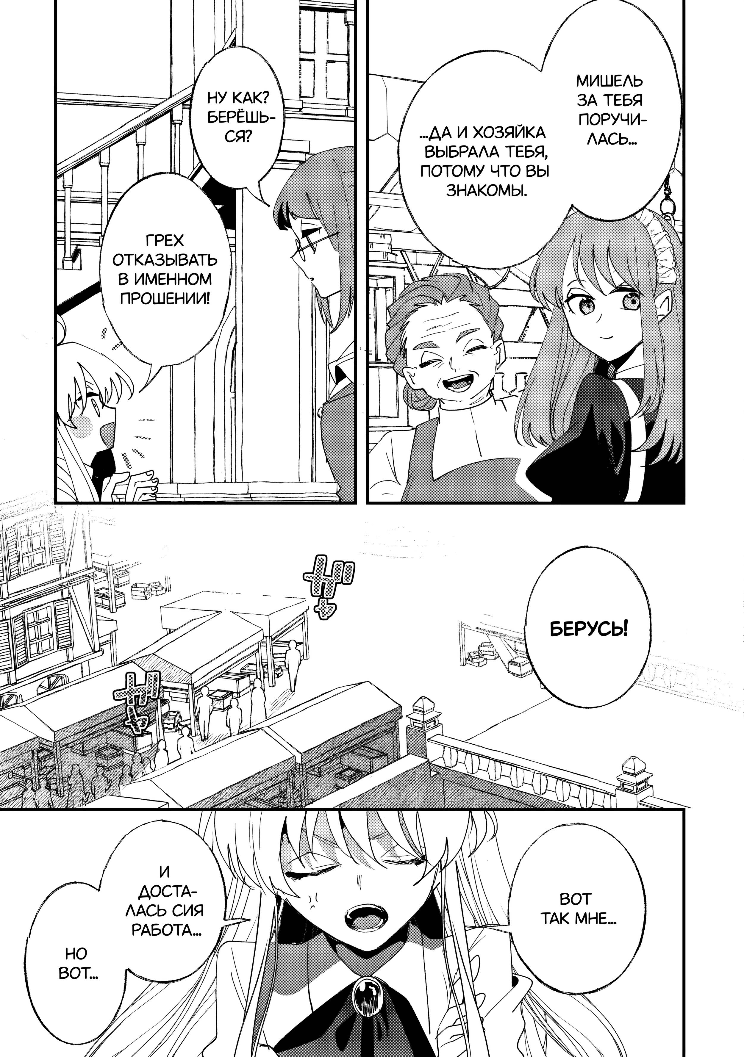 Манга Бессердечный император в прошлой жизни, теперь я молодая леди - Глава 6 Страница 17