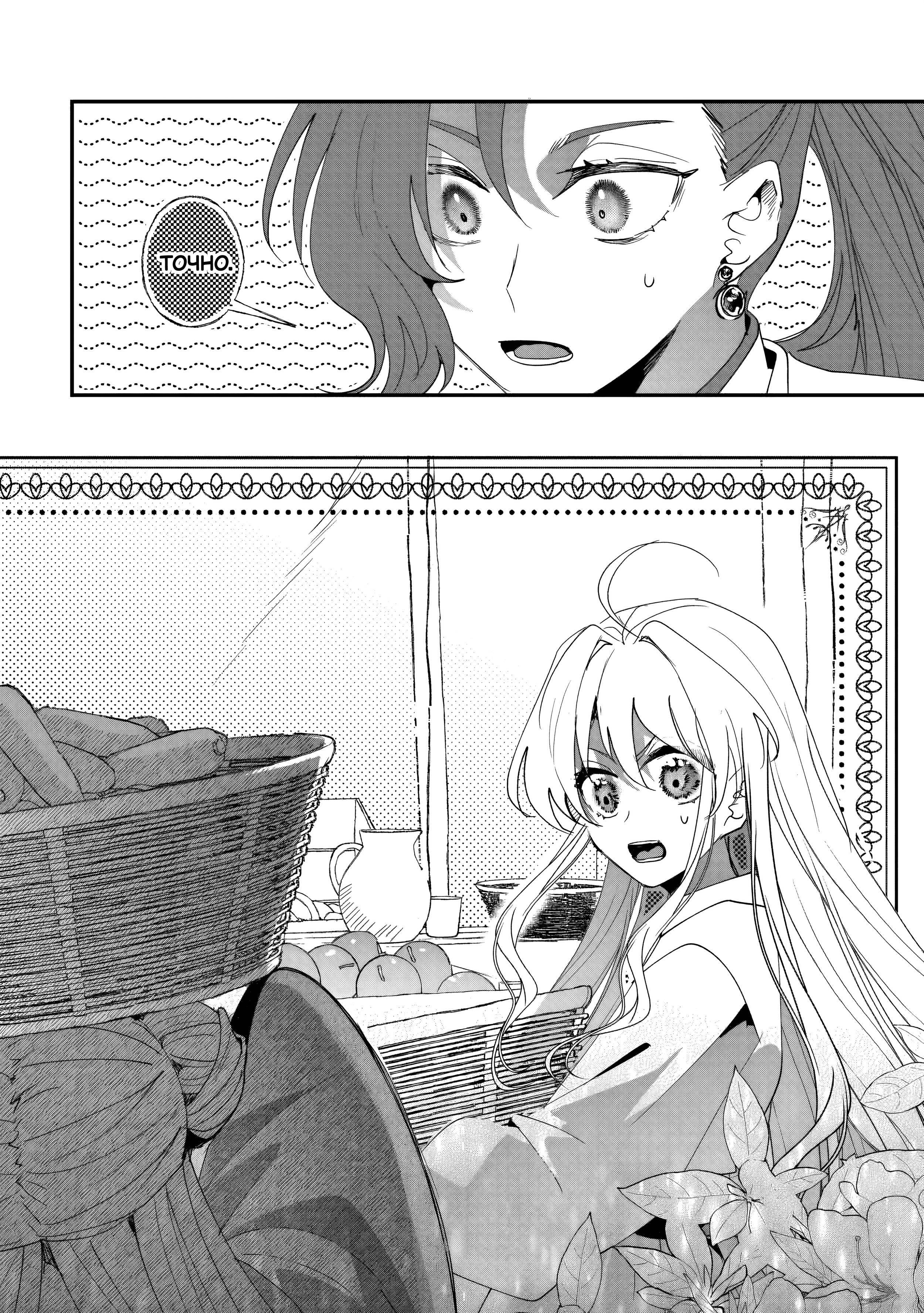 Манга Бессердечный император в прошлой жизни, теперь я молодая леди - Глава 6 Страница 24