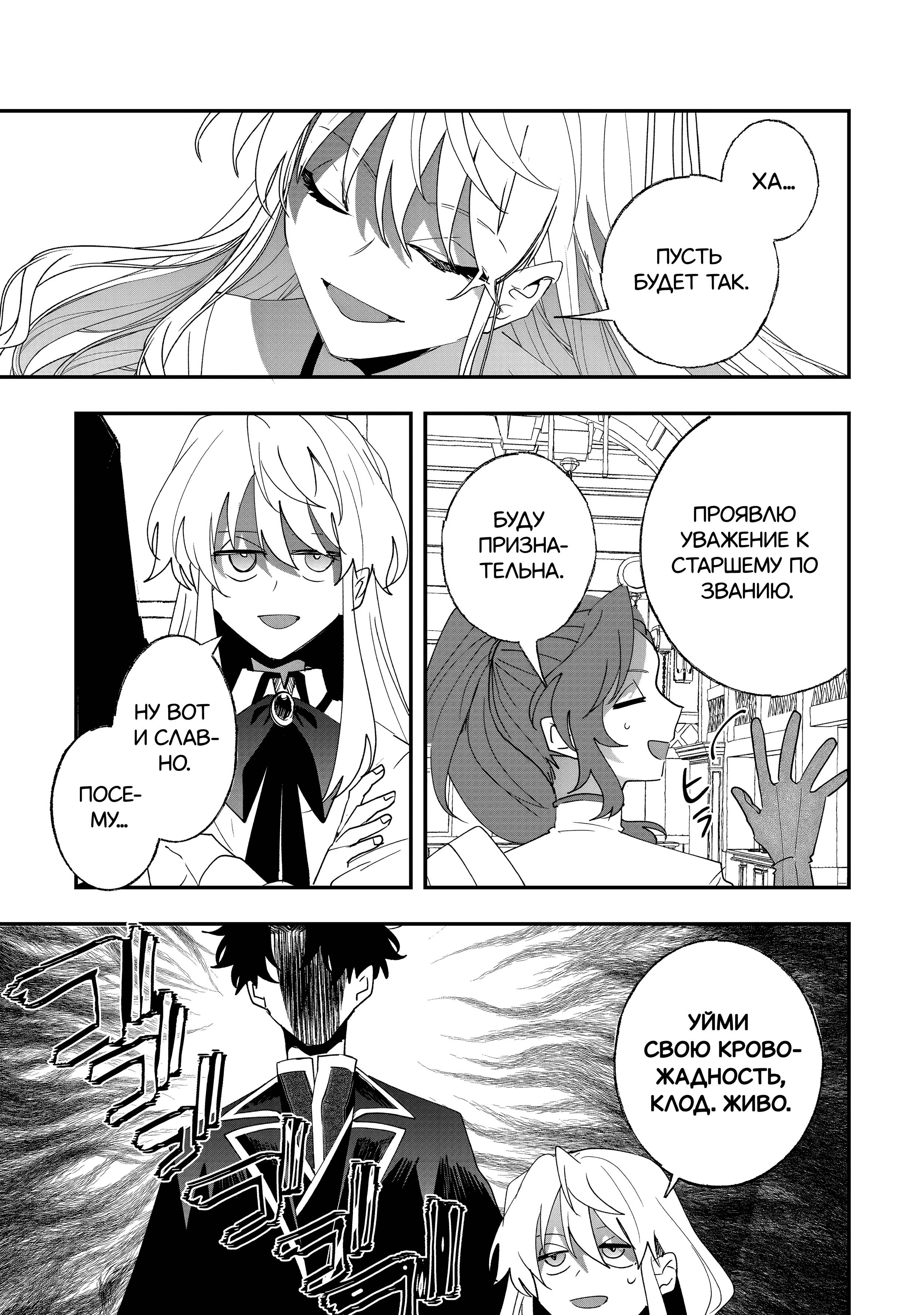 Манга Бессердечный император в прошлой жизни, теперь я молодая леди - Глава 5 Страница 22