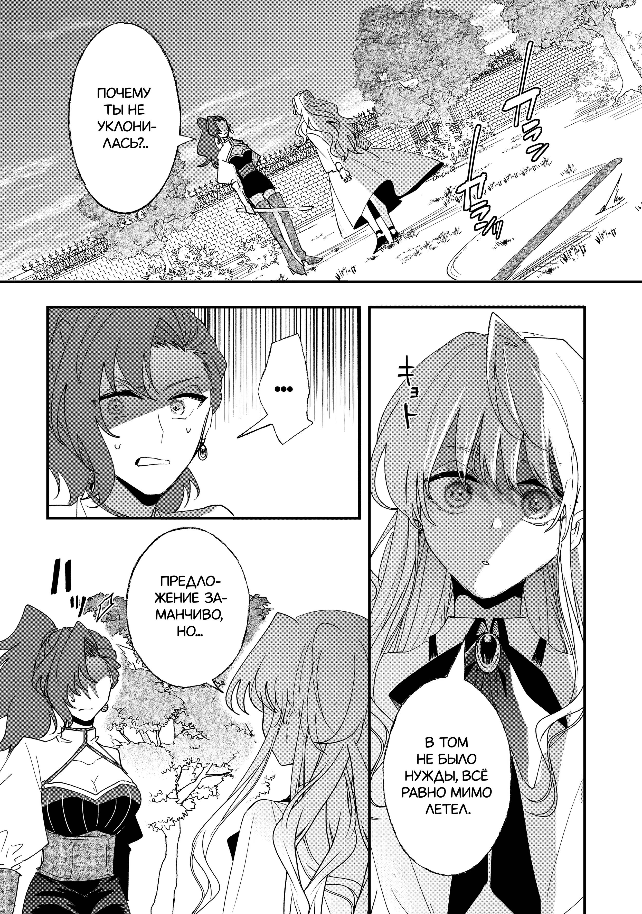 Манга Бессердечный император в прошлой жизни, теперь я молодая леди - Глава 5 Страница 4