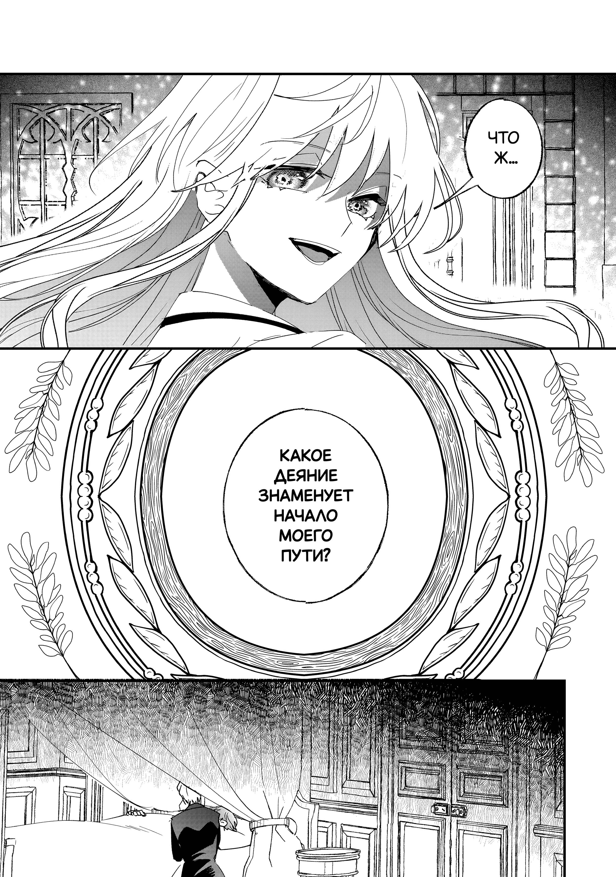 Манга Бессердечный император в прошлой жизни, теперь я молодая леди - Глава 5 Страница 24