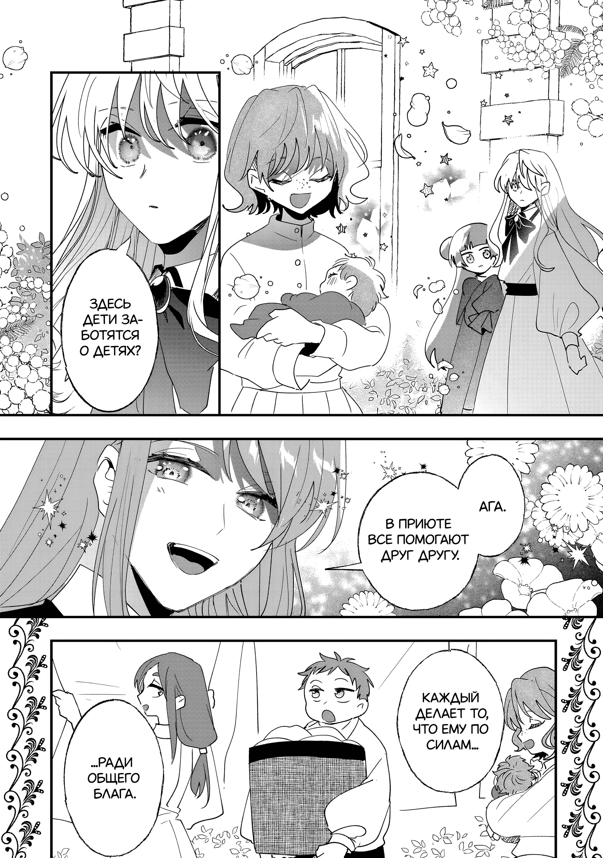 Манга Бессердечный император в прошлой жизни, теперь я молодая леди - Глава 5 Страница 7