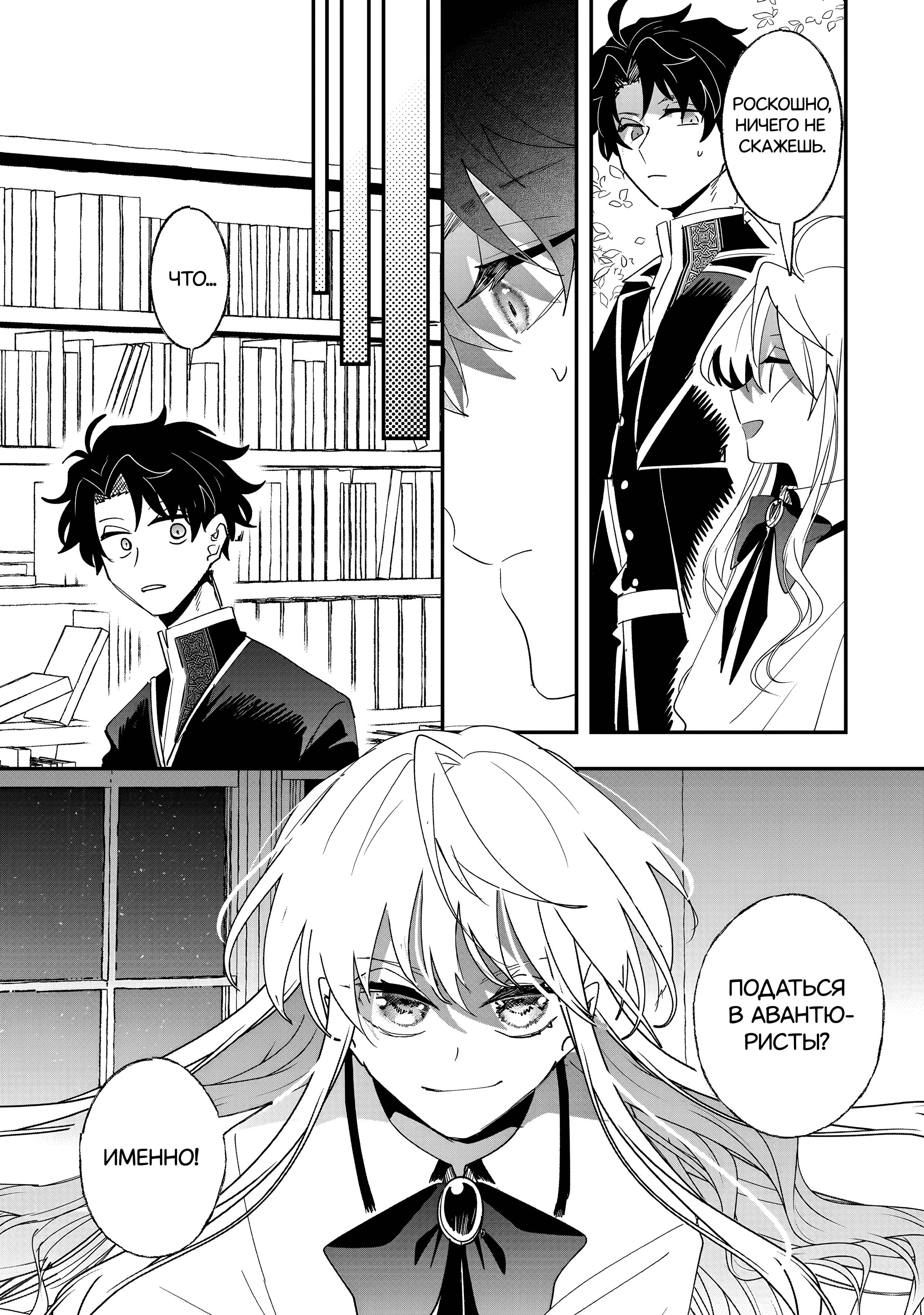 Манга Бессердечный император в прошлой жизни, теперь я молодая леди - Глава 5 Страница 14