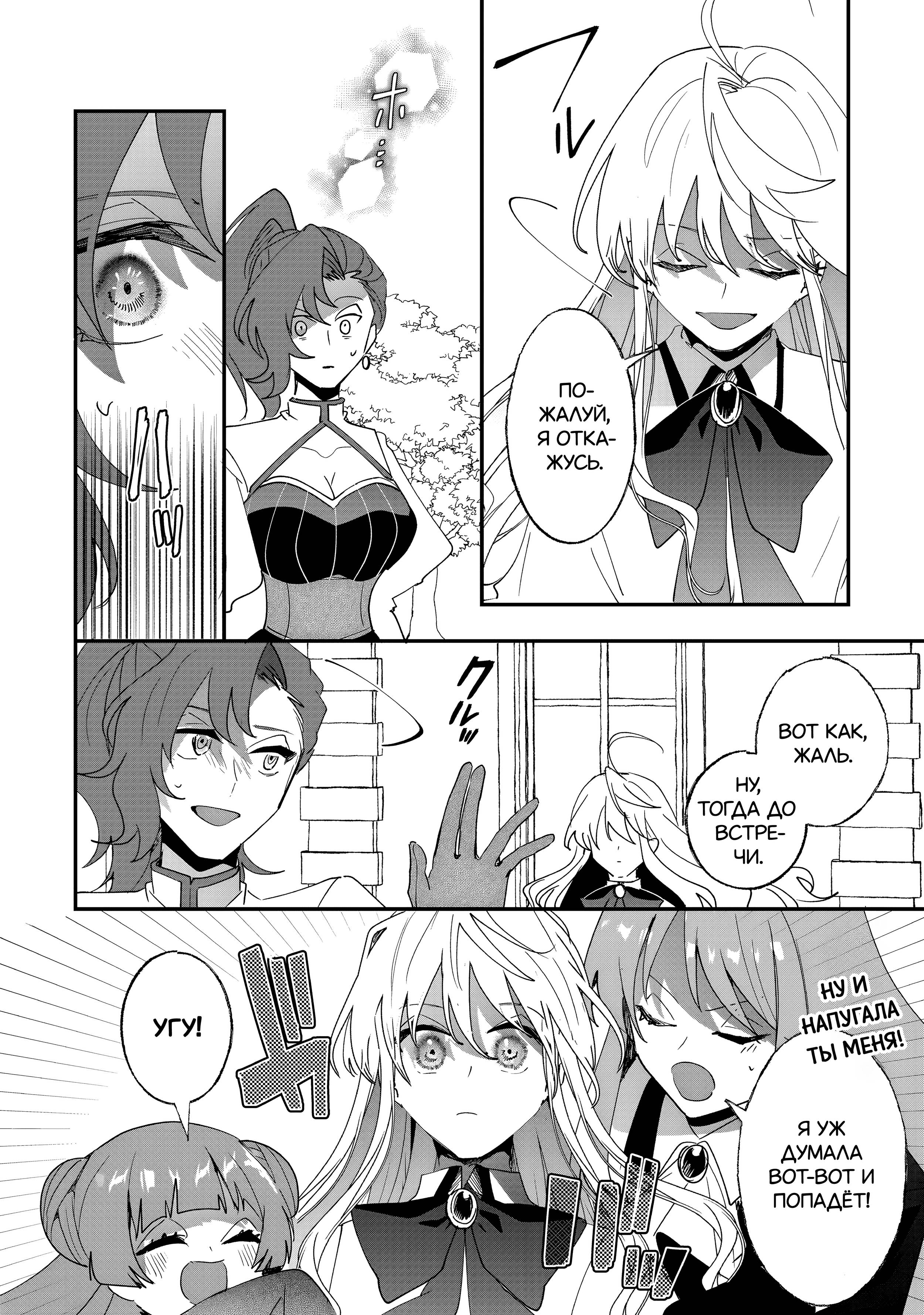 Манга Бессердечный император в прошлой жизни, теперь я молодая леди - Глава 5 Страница 5