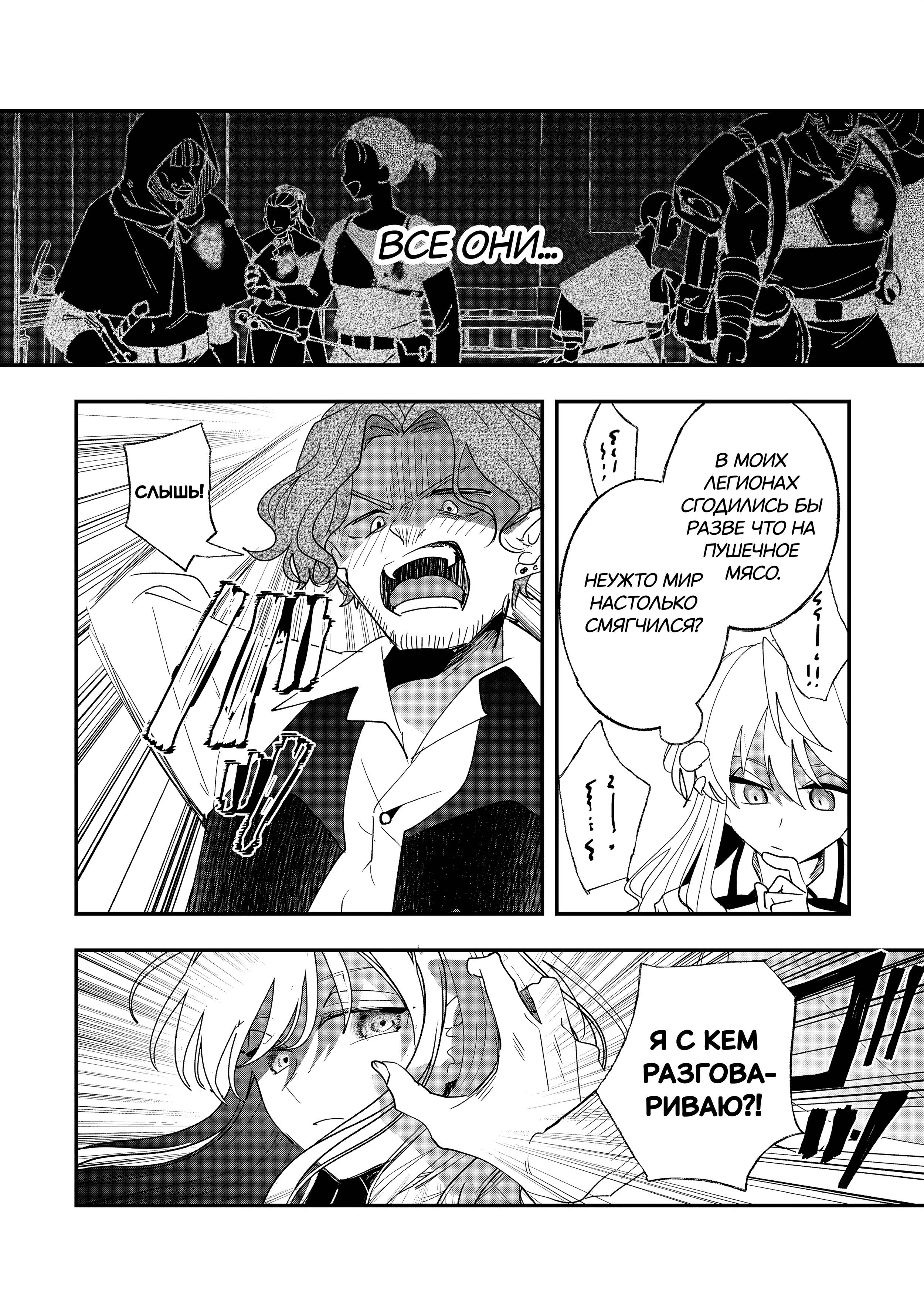 Манга Бессердечный император в прошлой жизни, теперь я молодая леди - Глава 5 Страница 19