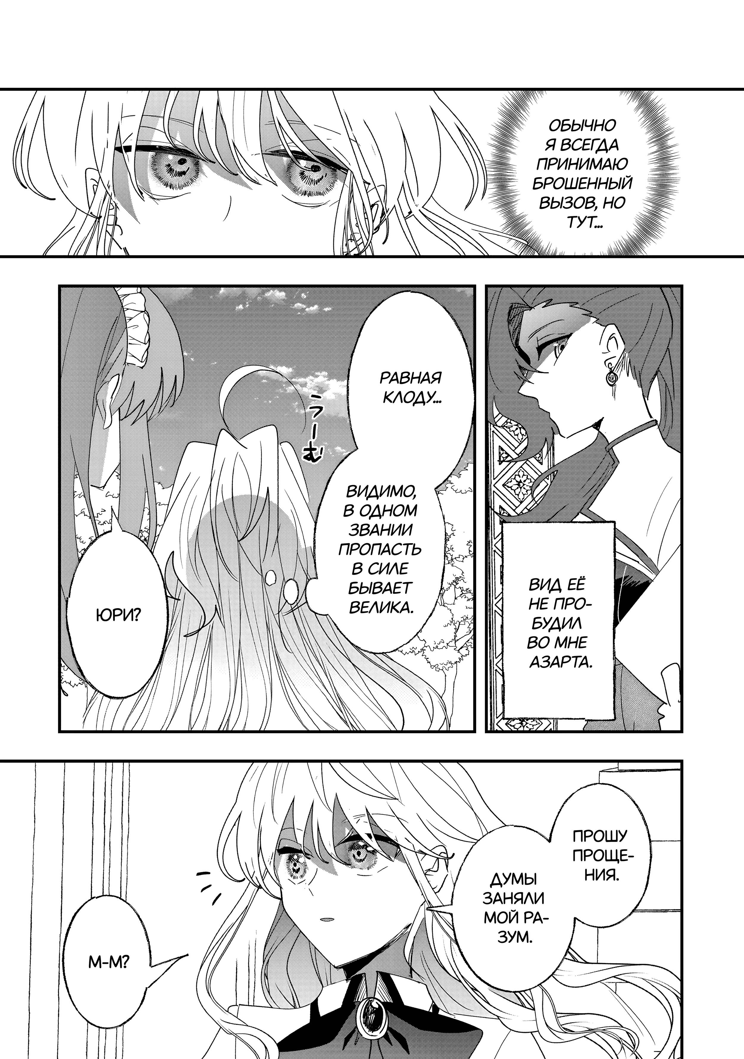 Манга Бессердечный император в прошлой жизни, теперь я молодая леди - Глава 5 Страница 6