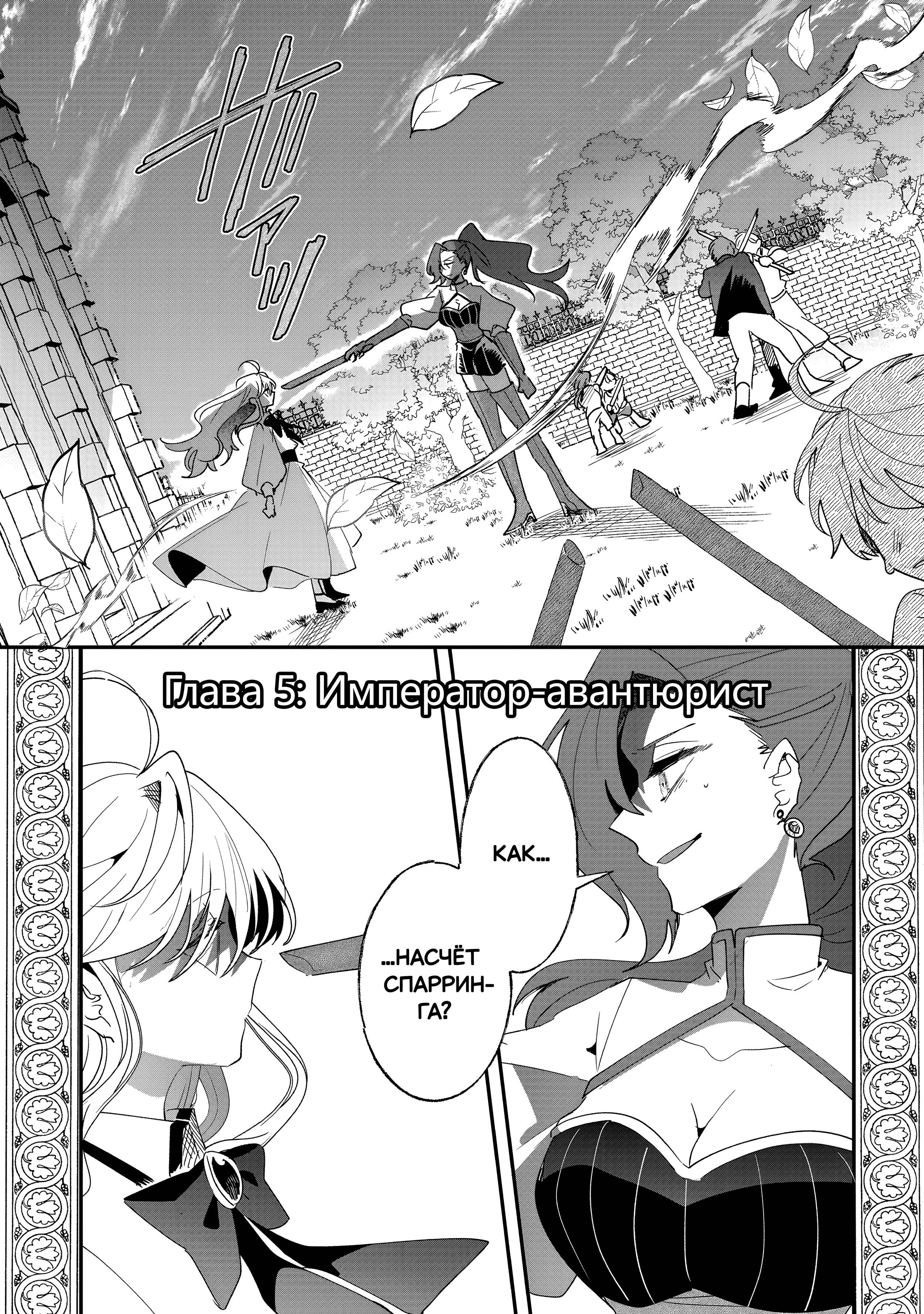 Манга Бессердечный император в прошлой жизни, теперь я молодая леди - Глава 5 Страница 1