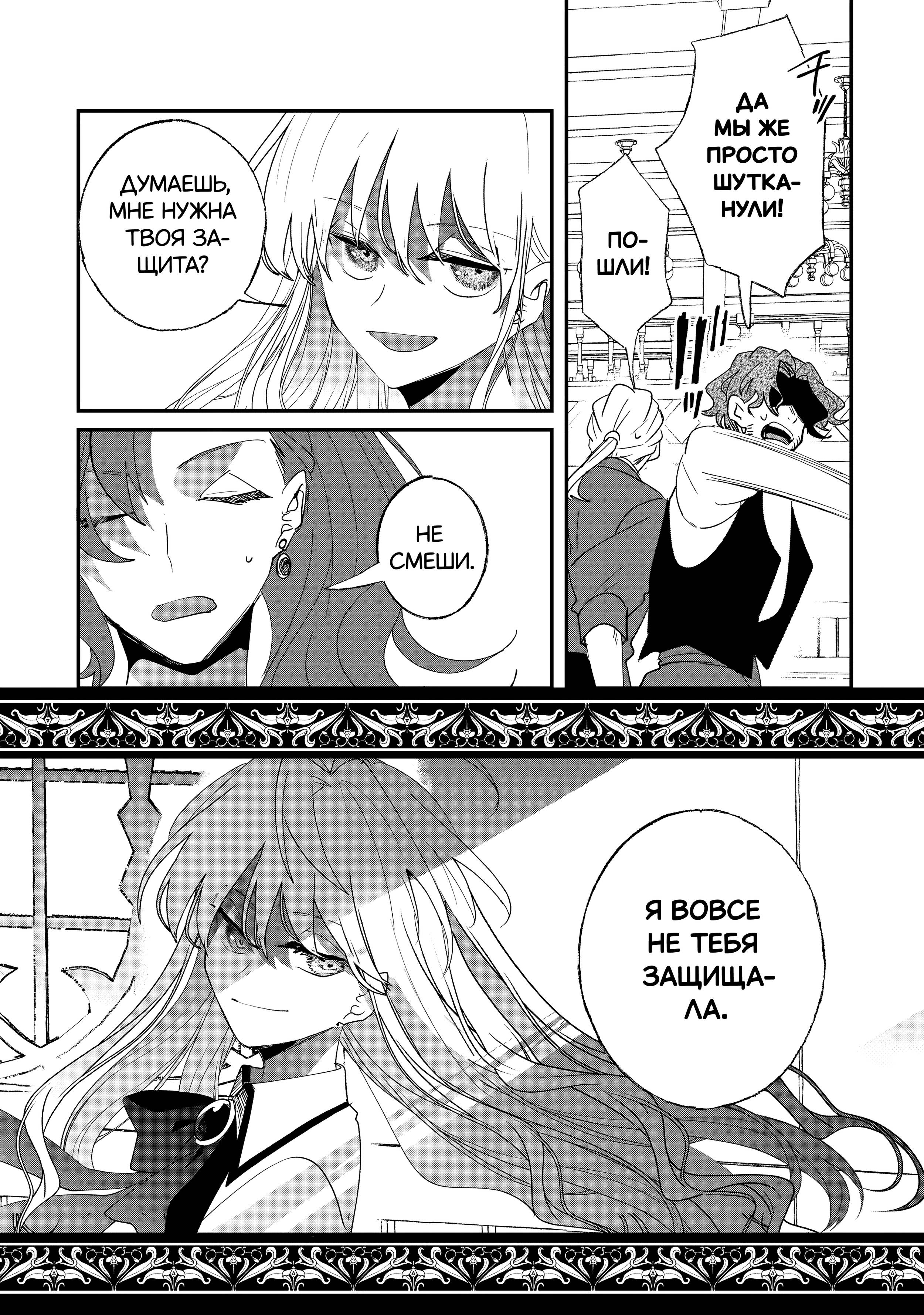 Манга Бессердечный император в прошлой жизни, теперь я молодая леди - Глава 5 Страница 21