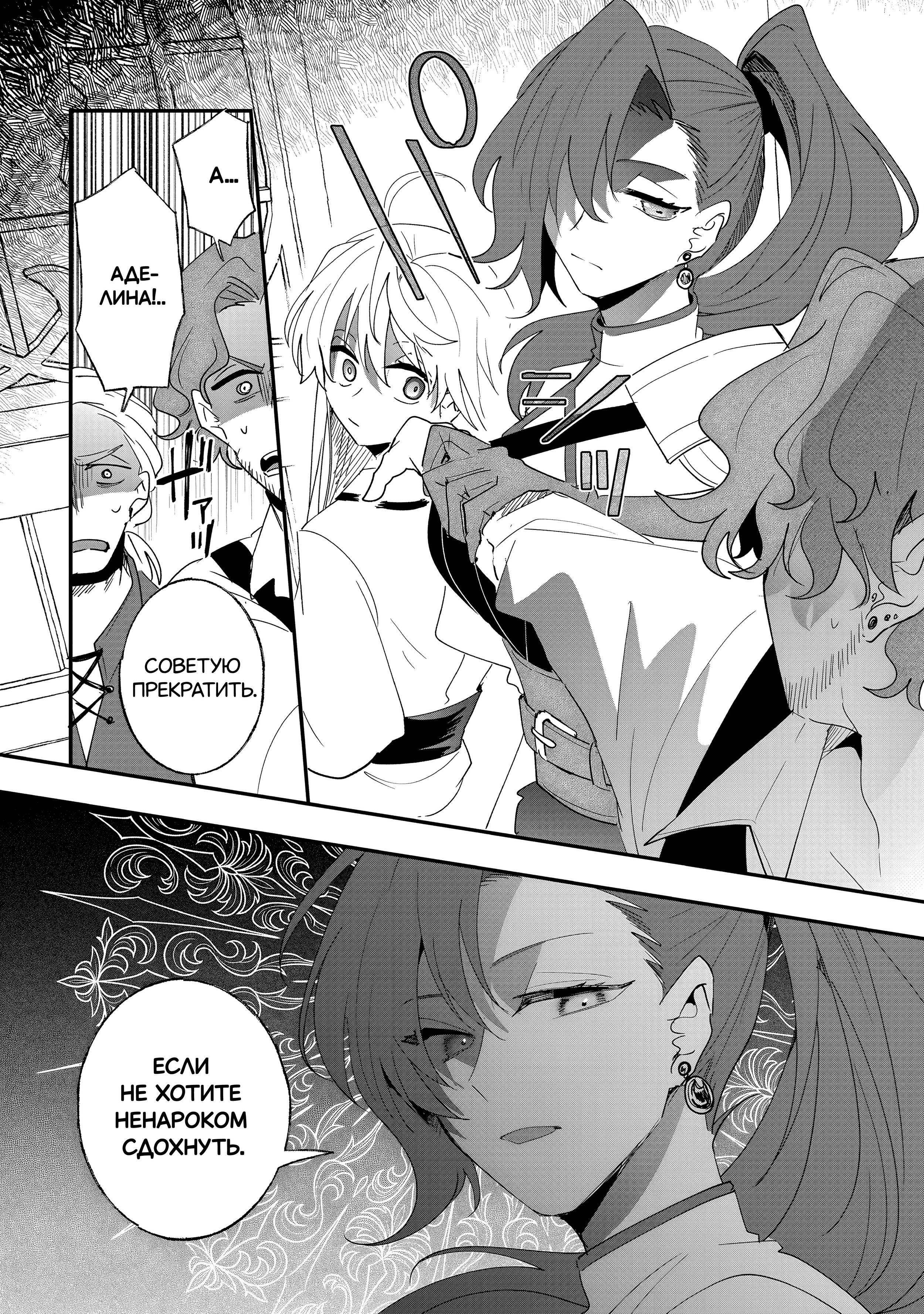 Манга Бессердечный император в прошлой жизни, теперь я молодая леди - Глава 5 Страница 20