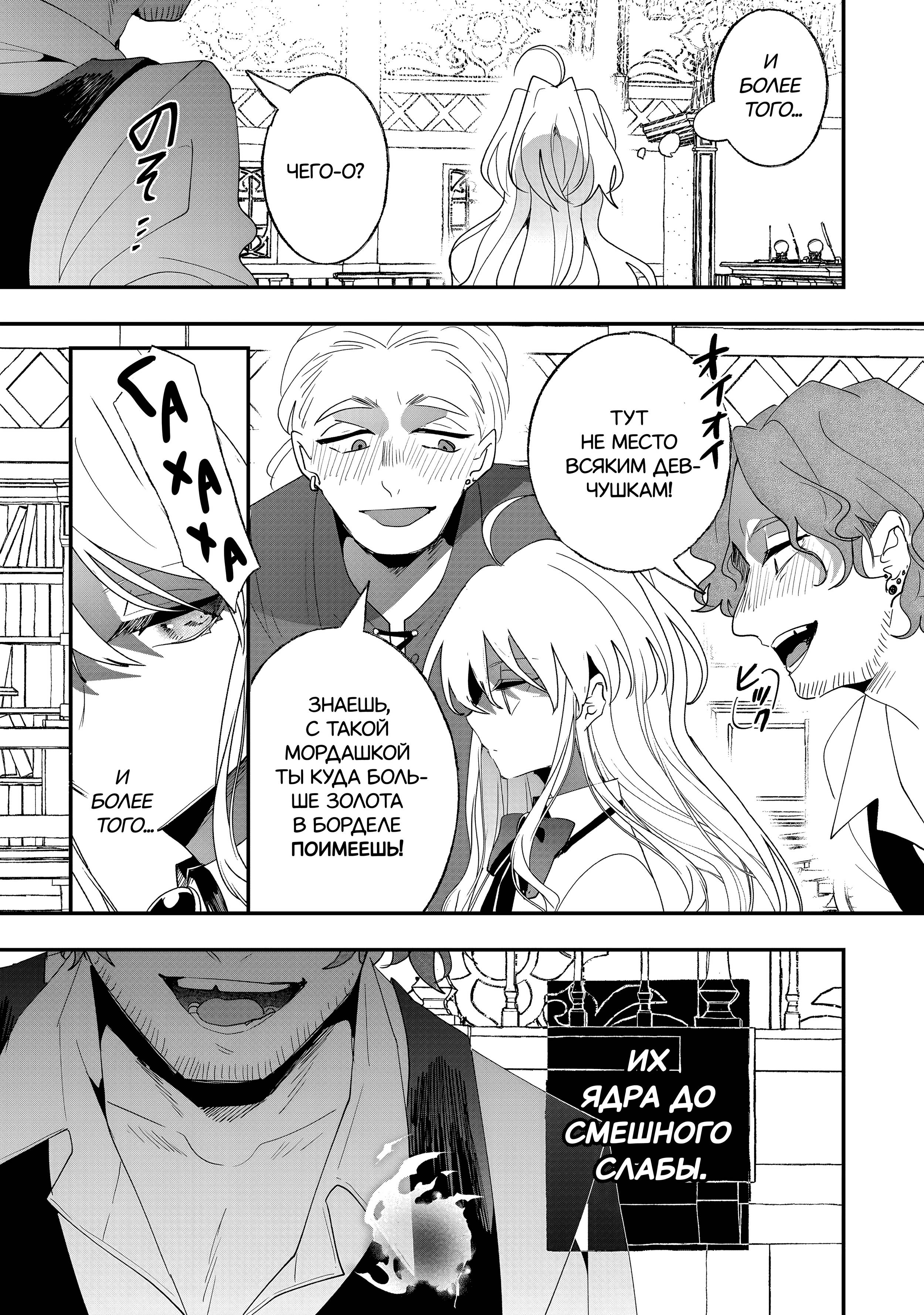 Манга Бессердечный император в прошлой жизни, теперь я молодая леди - Глава 5 Страница 18