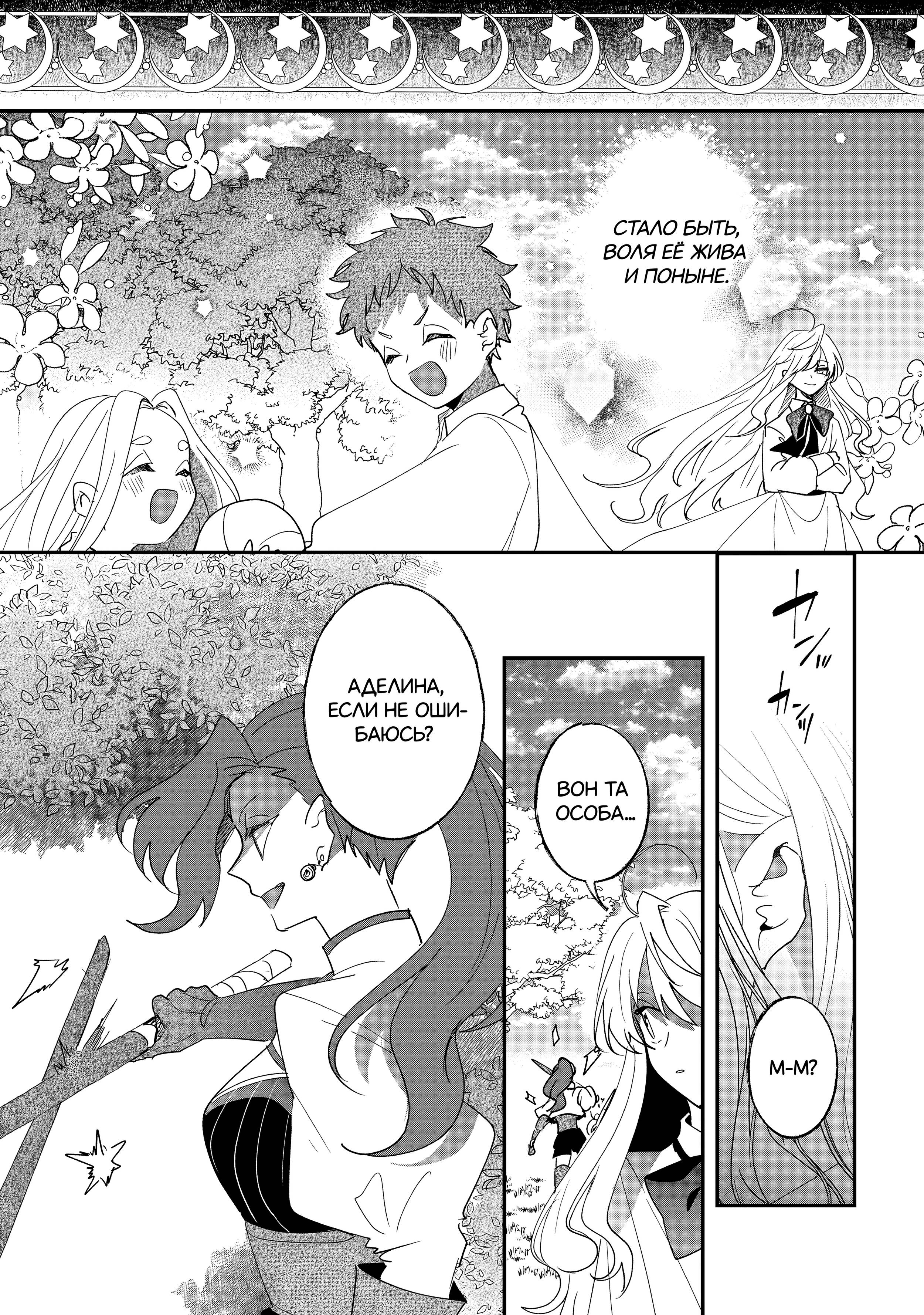 Манга Бессердечный император в прошлой жизни, теперь я молодая леди - Глава 4 Страница 20