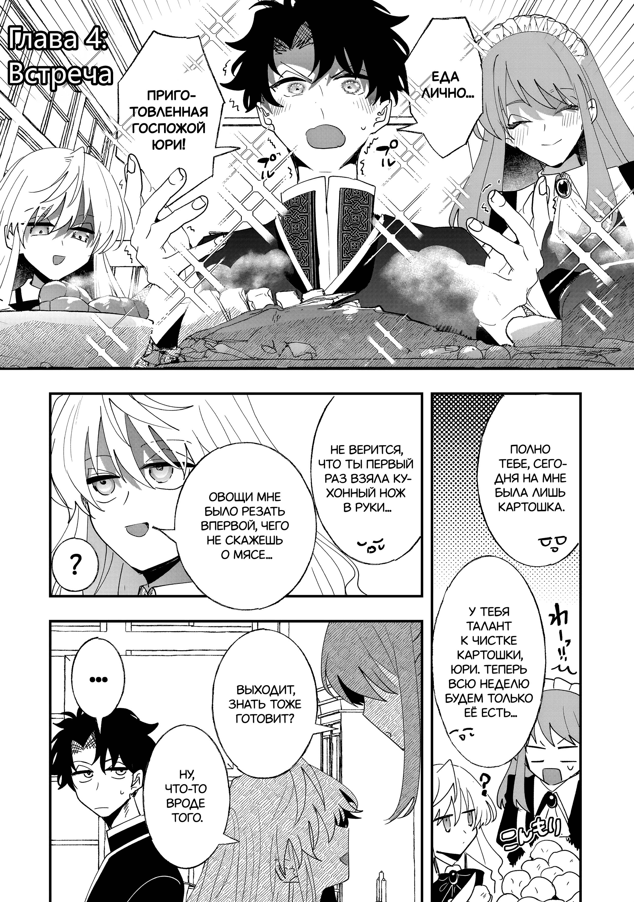 Манга Бессердечный император в прошлой жизни, теперь я молодая леди - Глава 4 Страница 1