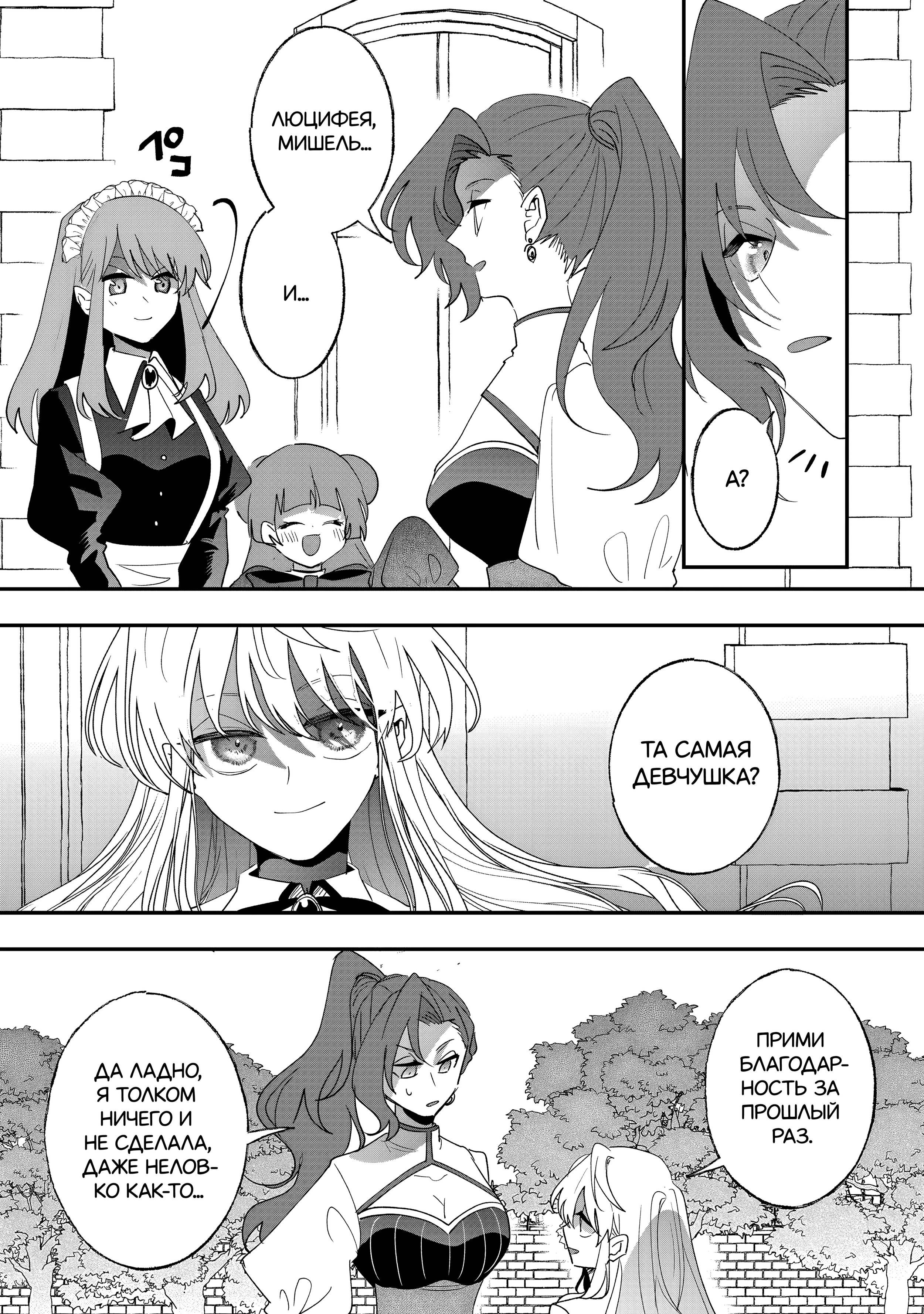 Манга Бессердечный император в прошлой жизни, теперь я молодая леди - Глава 4 Страница 22