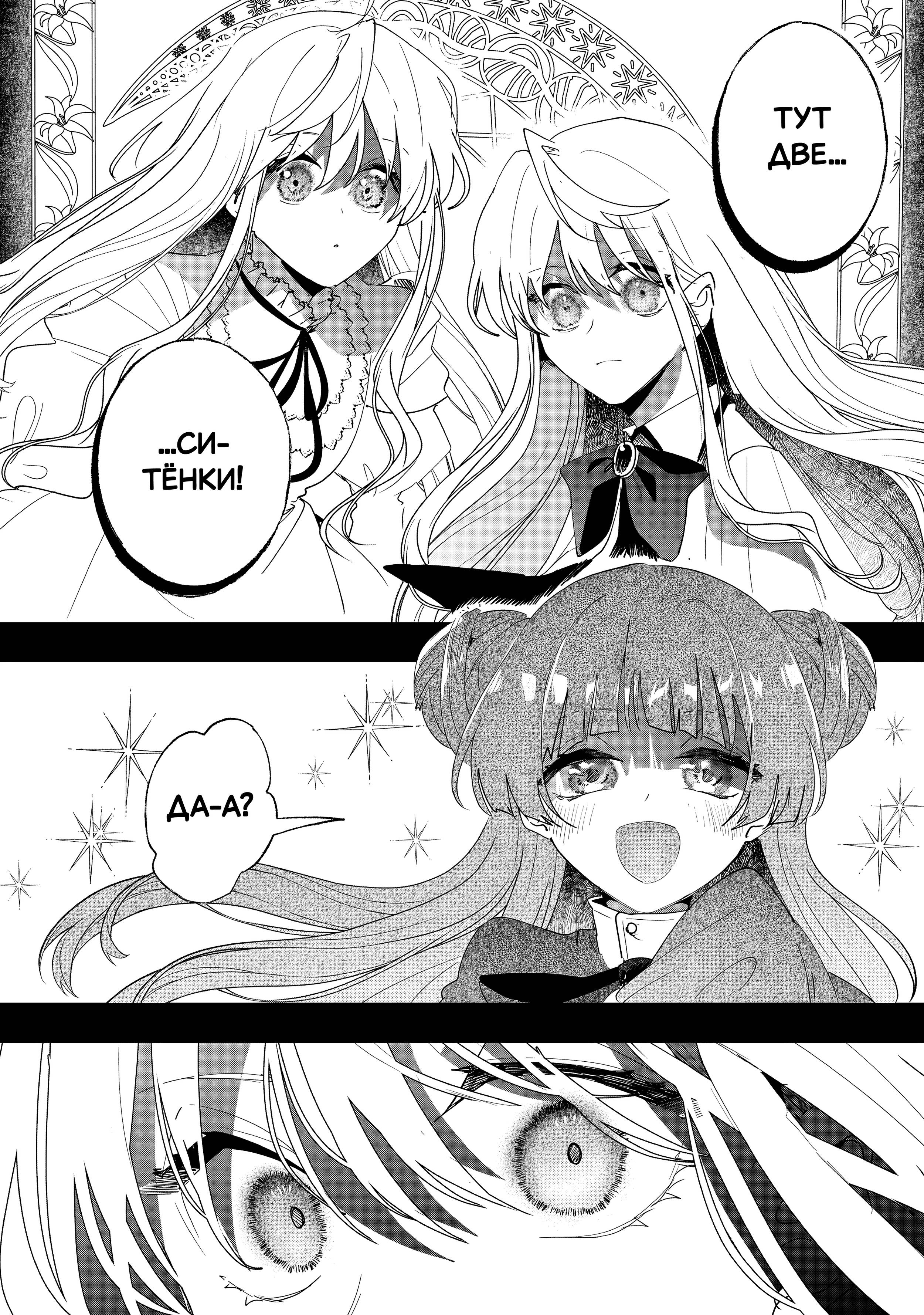 Манга Бессердечный император в прошлой жизни, теперь я молодая леди - Глава 4 Страница 12