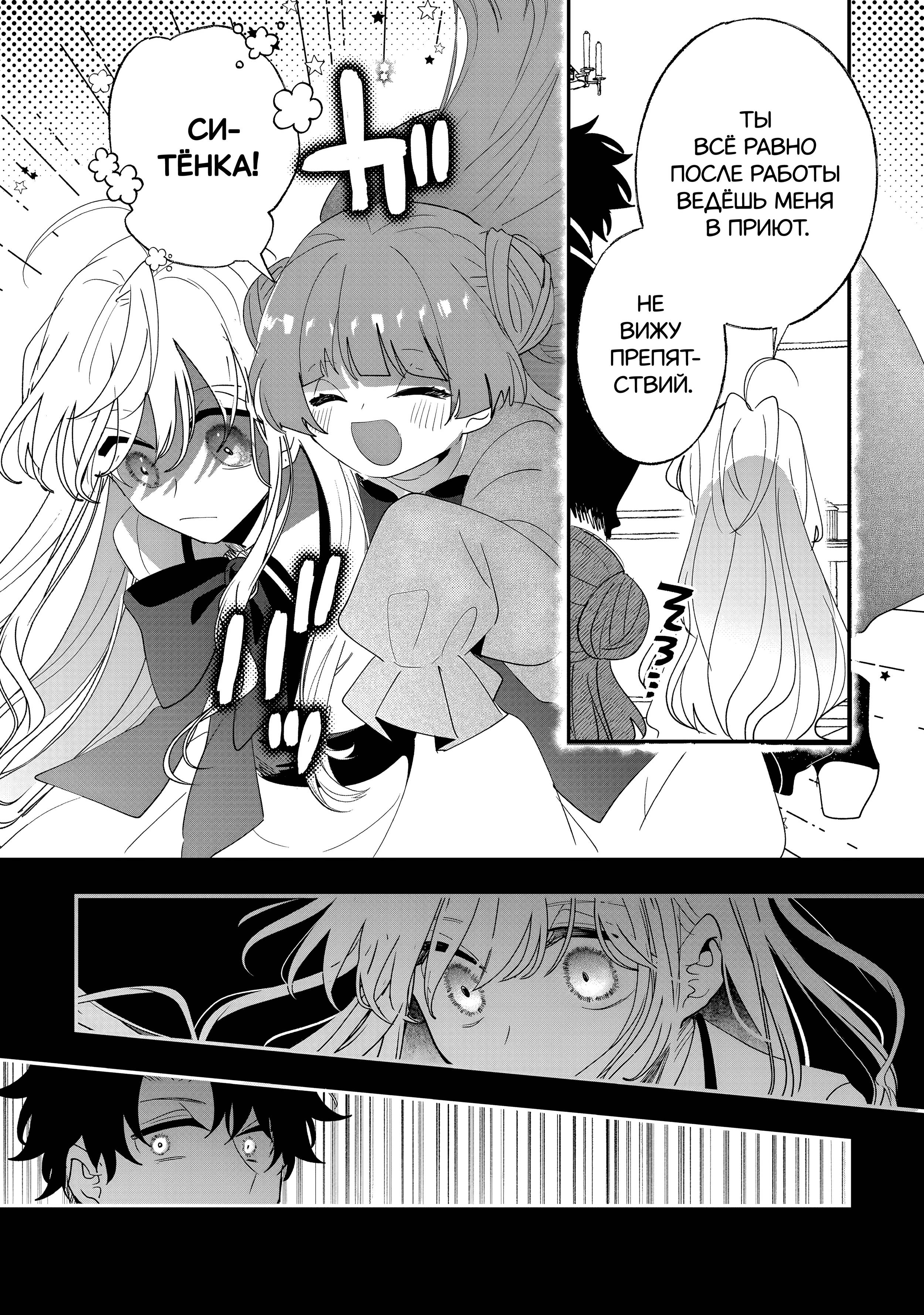 Манга Бессердечный император в прошлой жизни, теперь я молодая леди - Глава 4 Страница 10