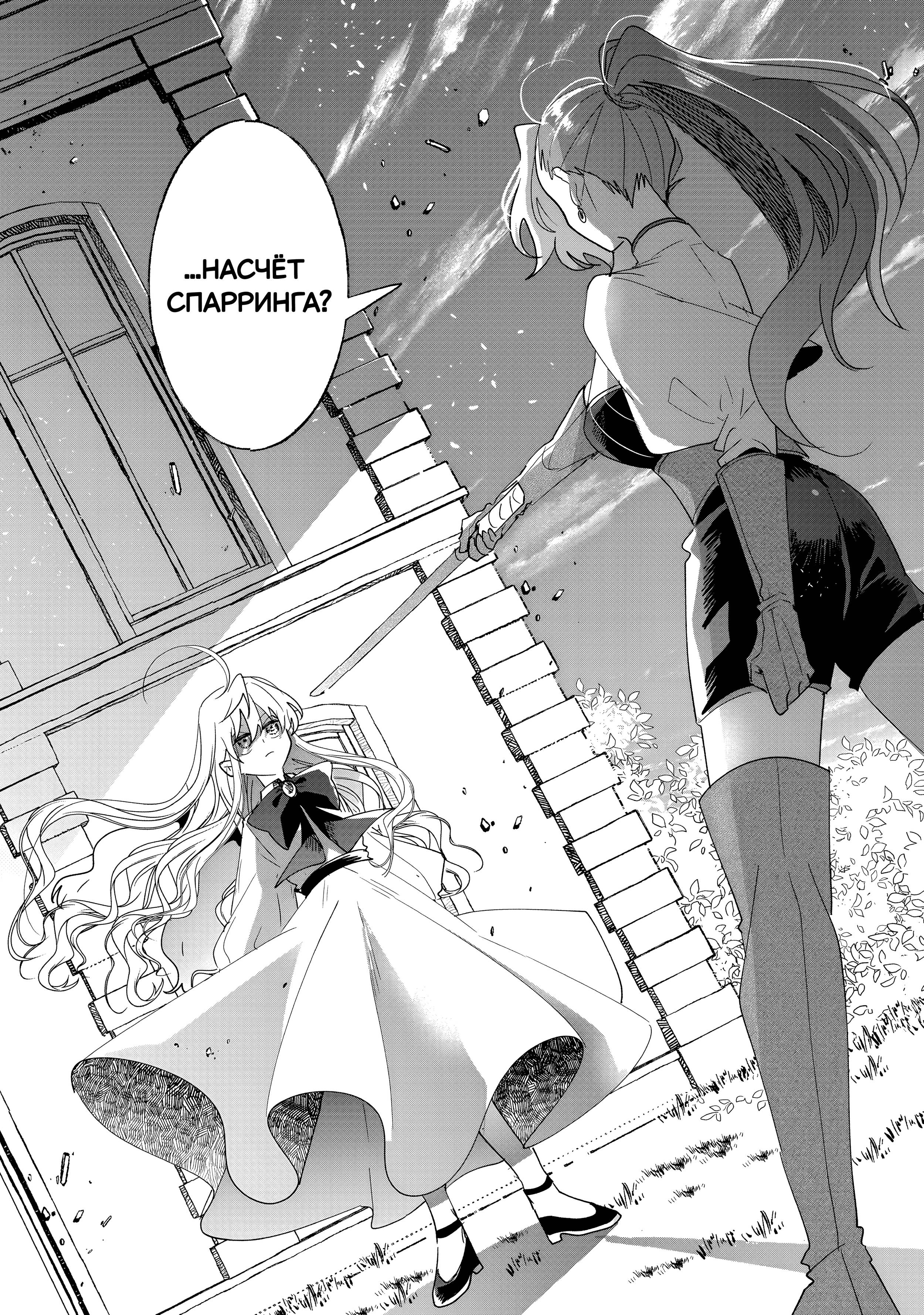 Манга Бессердечный император в прошлой жизни, теперь я молодая леди - Глава 4 Страница 24