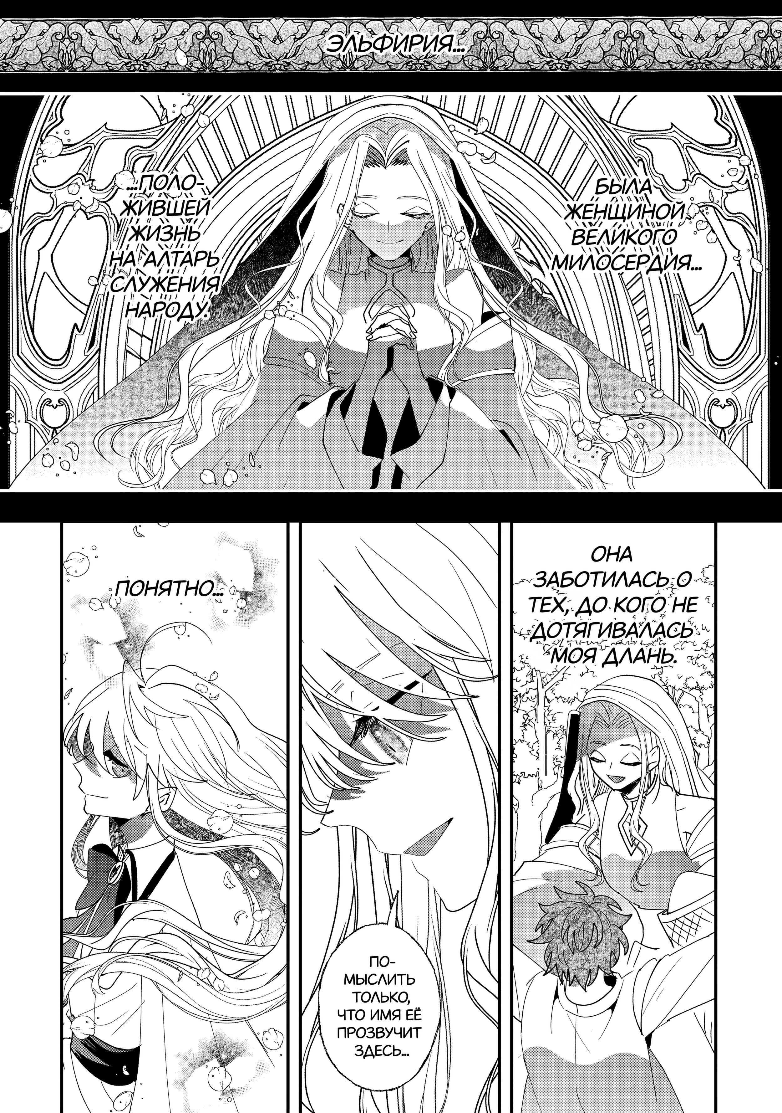 Манга Бессердечный император в прошлой жизни, теперь я молодая леди - Глава 4 Страница 19